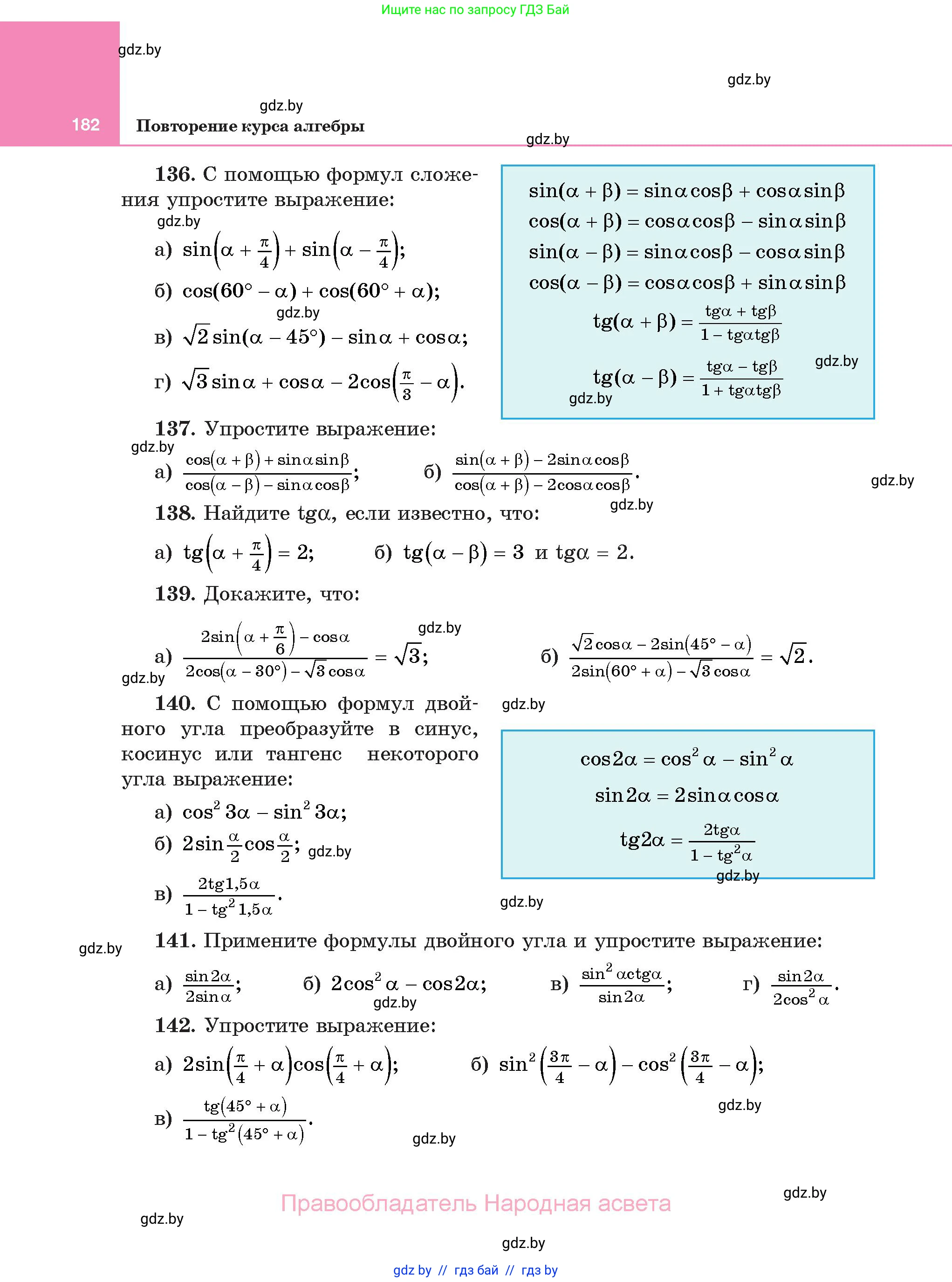 Алгебра, 11 класс Учебник, авторы: Арефьева Ирина Глебовна, Пирютко Ольга Николаевна, издательство Народная асвета, Минск, 2020, бирюзового цвета, страница 182