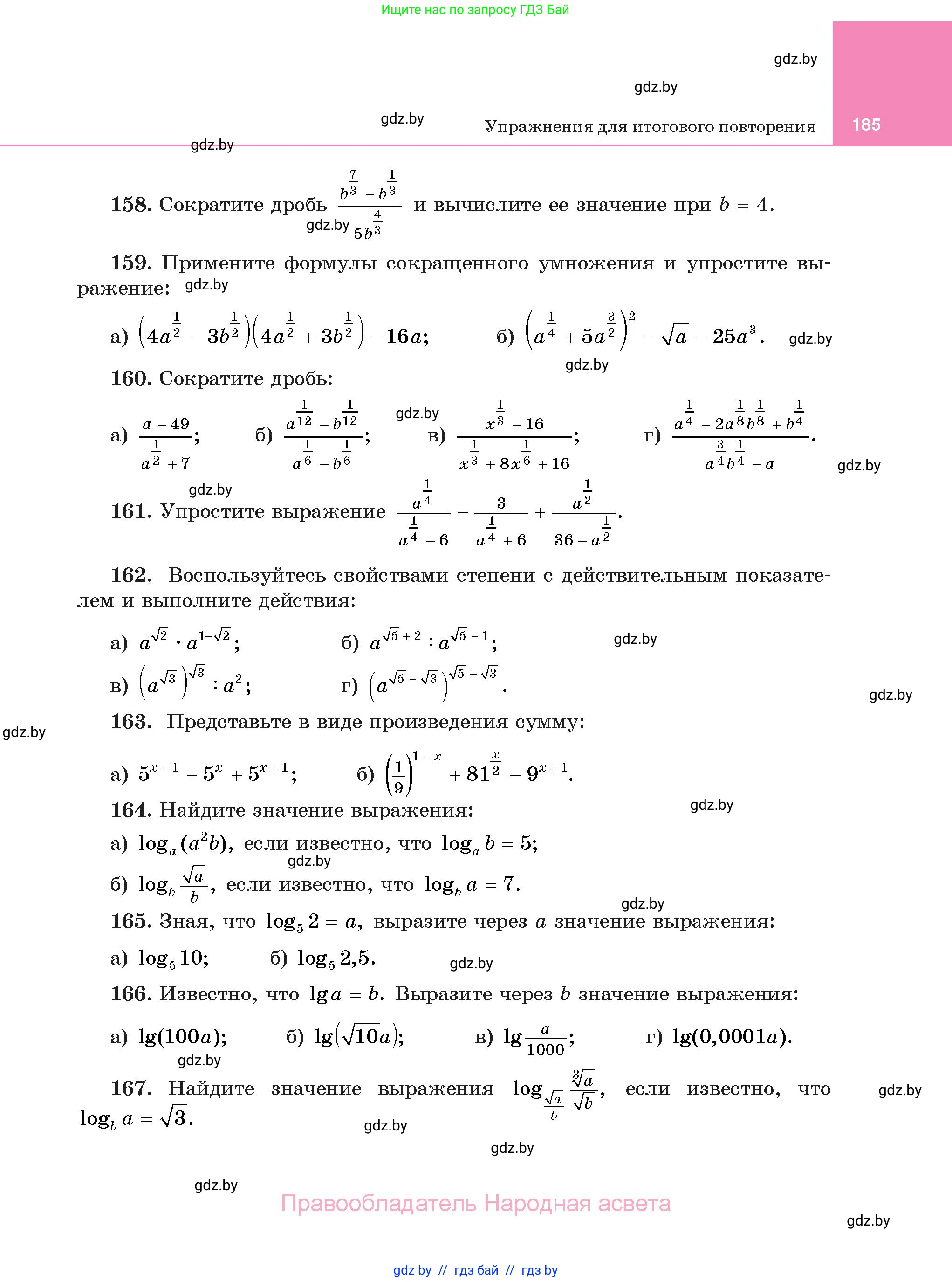 Алгебра, 11 класс Учебник, авторы: Арефьева Ирина Глебовна, Пирютко Ольга Николаевна, издательство Народная асвета, Минск, 2020, бирюзового цвета, страница 185