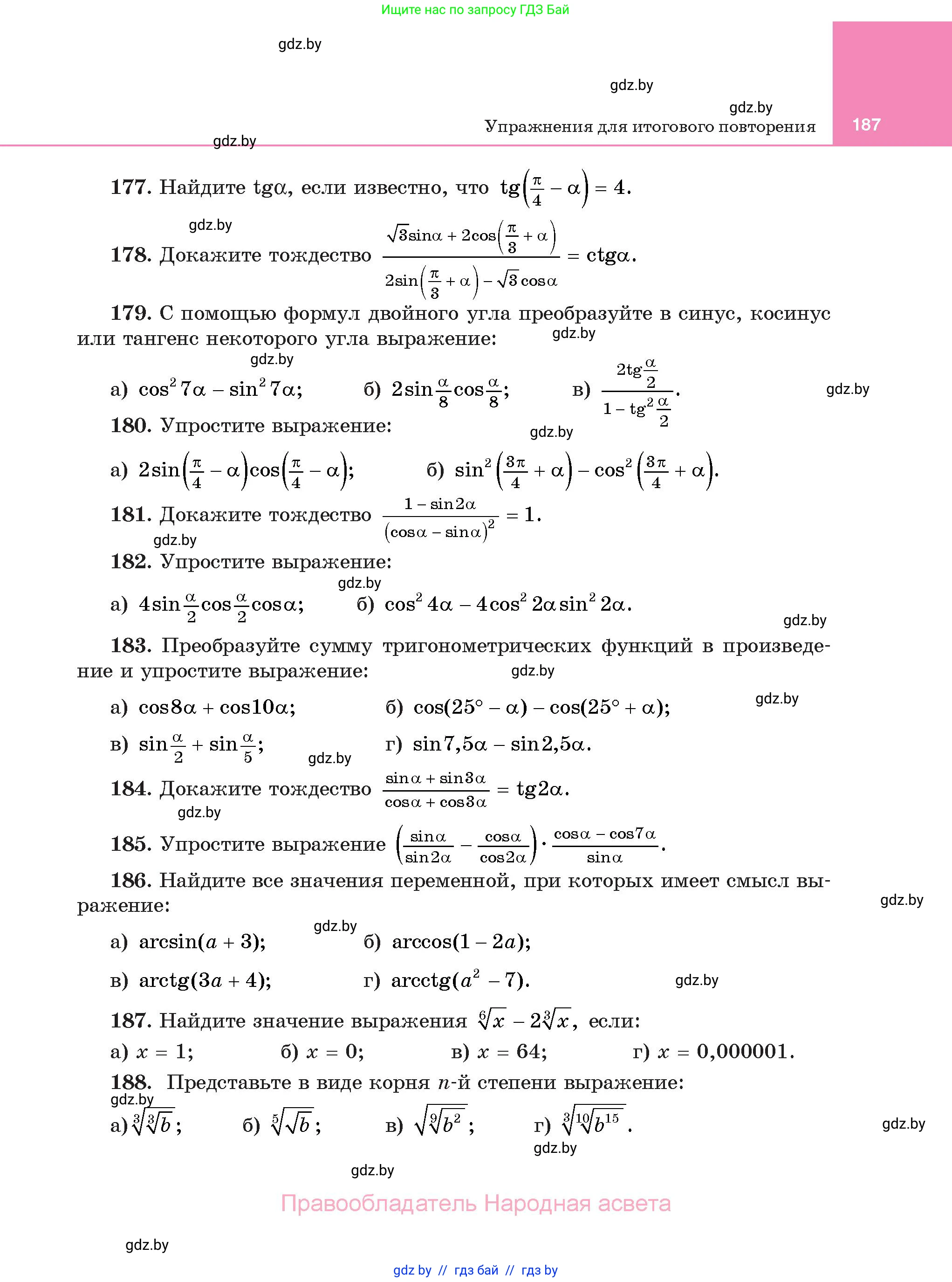 Алгебра, 11 класс Учебник, авторы: Арефьева Ирина Глебовна, Пирютко Ольга Николаевна, издательство Народная асвета, Минск, 2020, бирюзового цвета, страница 187
