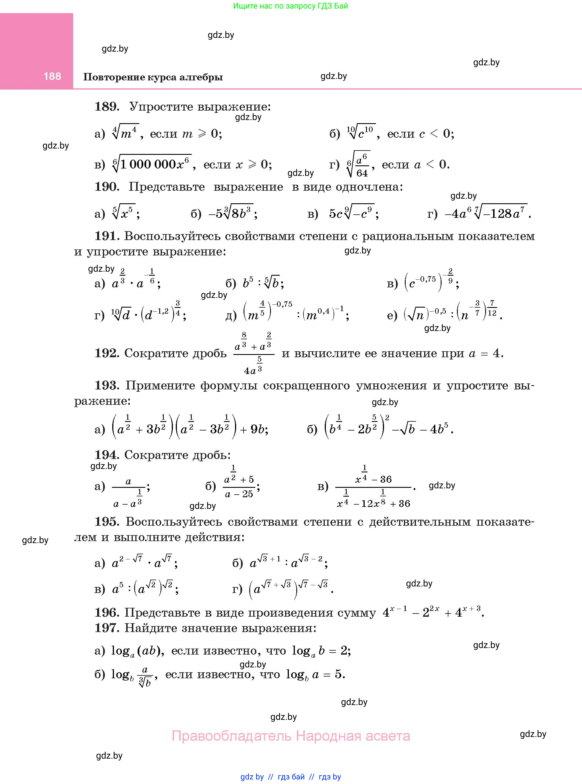 Алгебра, 11 класс Учебник, авторы: Арефьева Ирина Глебовна, Пирютко Ольга Николаевна, издательство Народная асвета, Минск, 2020, бирюзового цвета, страница 188
