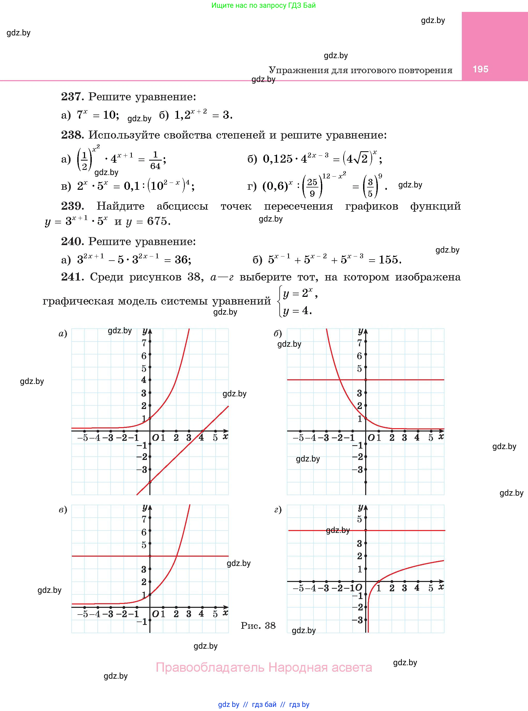 Алгебра, 11 класс Учебник, авторы: Арефьева Ирина Глебовна, Пирютко Ольга Николаевна, издательство Народная асвета, Минск, 2020, бирюзового цвета, страница 195