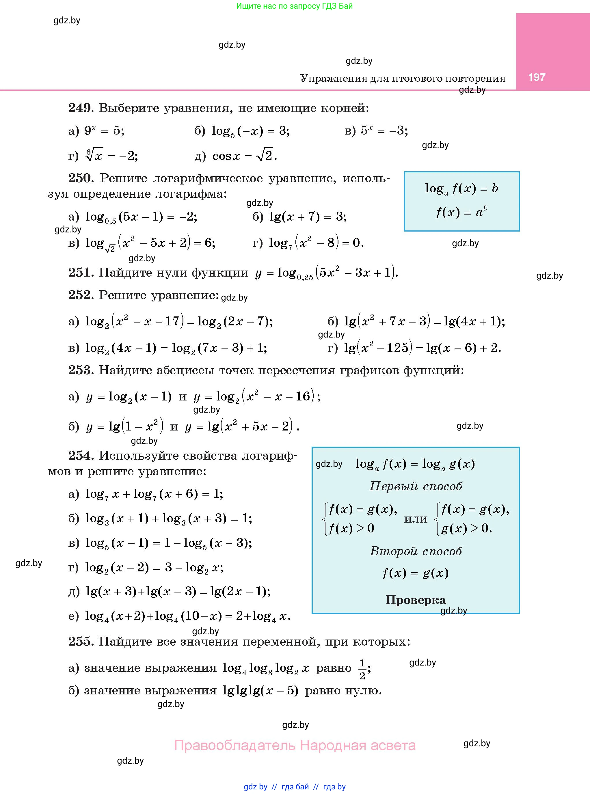 Алгебра, 11 класс Учебник, авторы: Арефьева Ирина Глебовна, Пирютко Ольга Николаевна, издательство Народная асвета, Минск, 2020, бирюзового цвета, страница 197