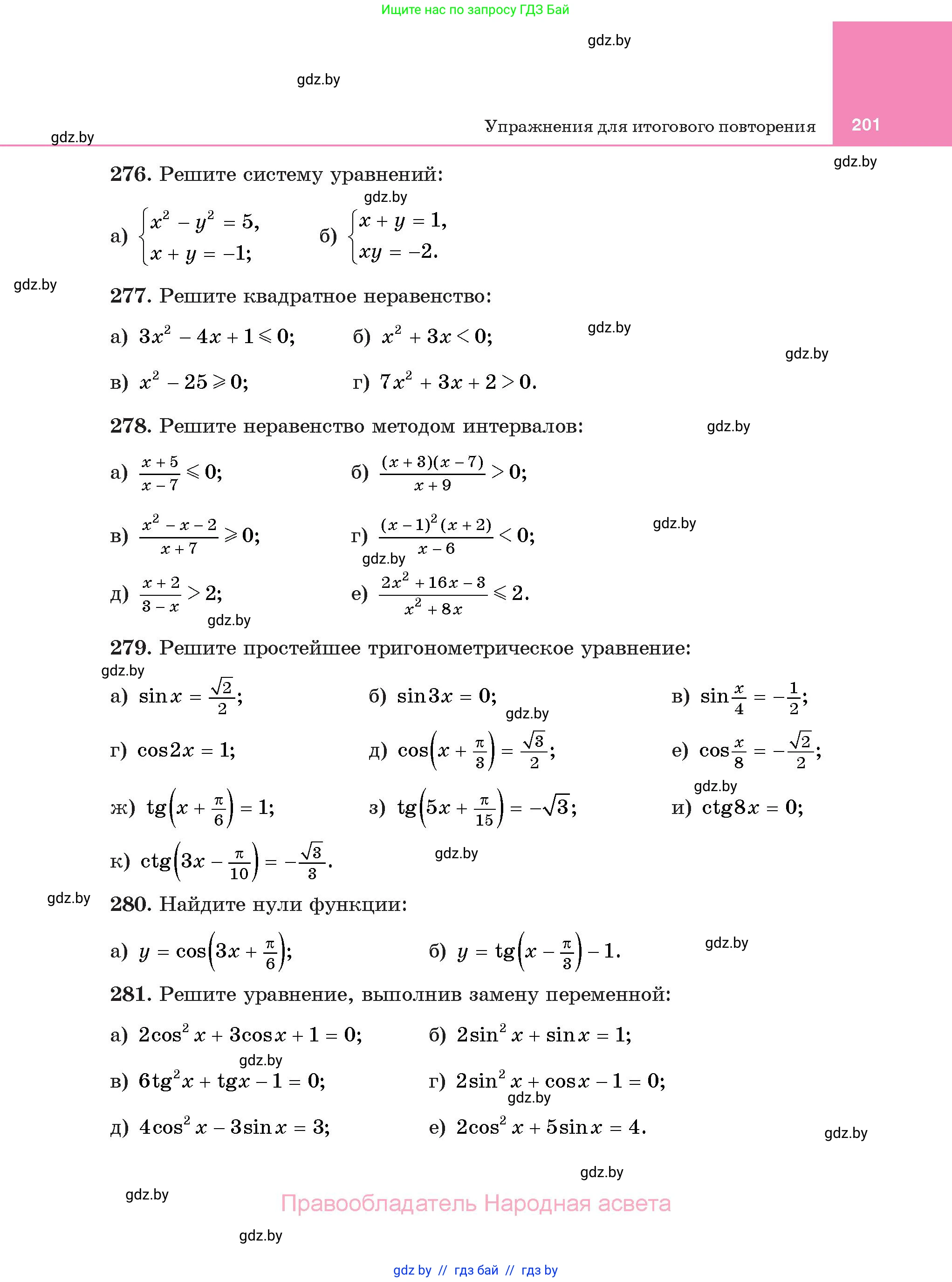 Алгебра, 11 класс Учебник, авторы: Арефьева Ирина Глебовна, Пирютко Ольга Николаевна, издательство Народная асвета, Минск, 2020, бирюзового цвета, страница 201