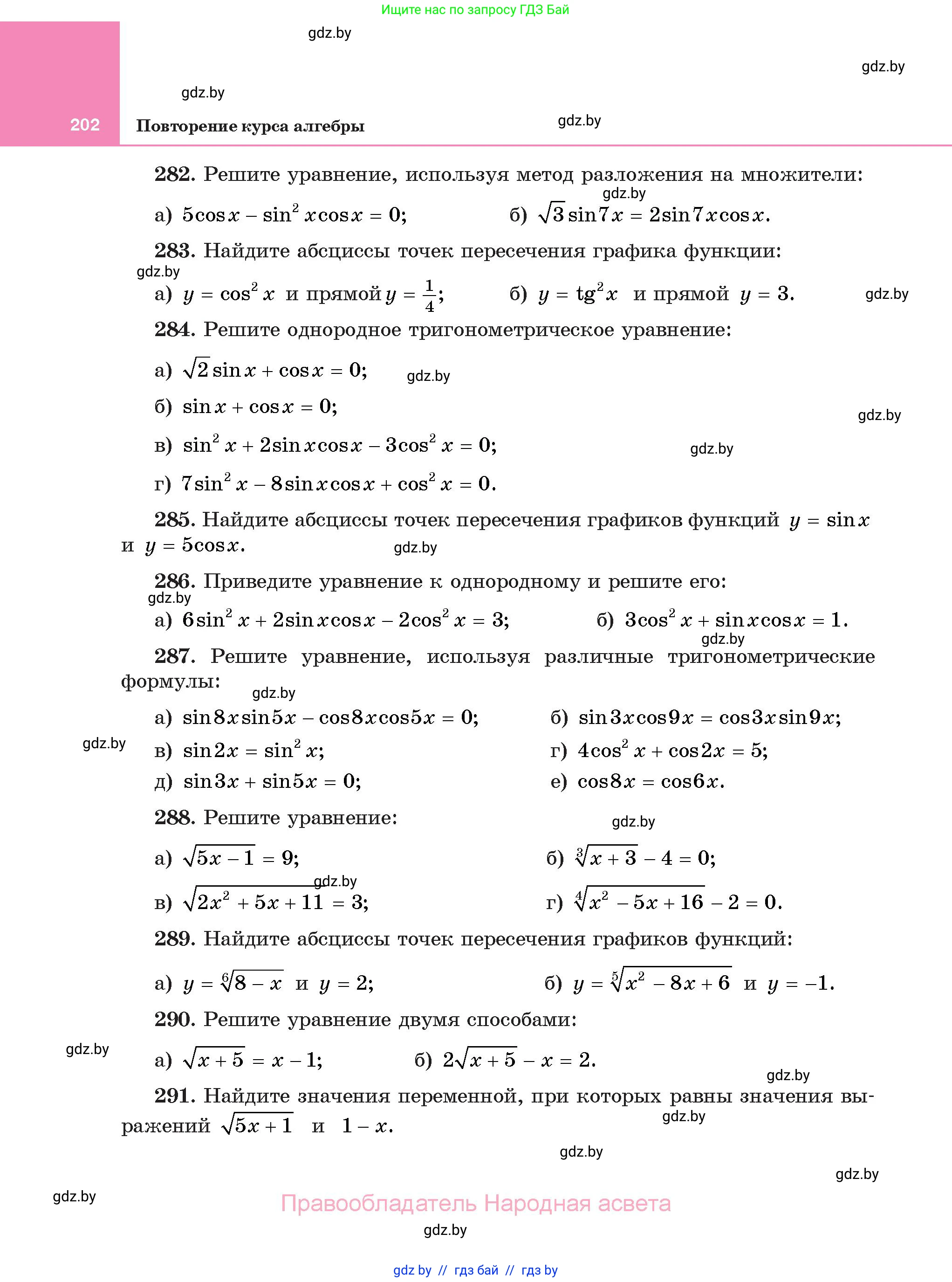 Алгебра, 11 класс Учебник, авторы: Арефьева Ирина Глебовна, Пирютко Ольга Николаевна, издательство Народная асвета, Минск, 2020, бирюзового цвета, страница 202
