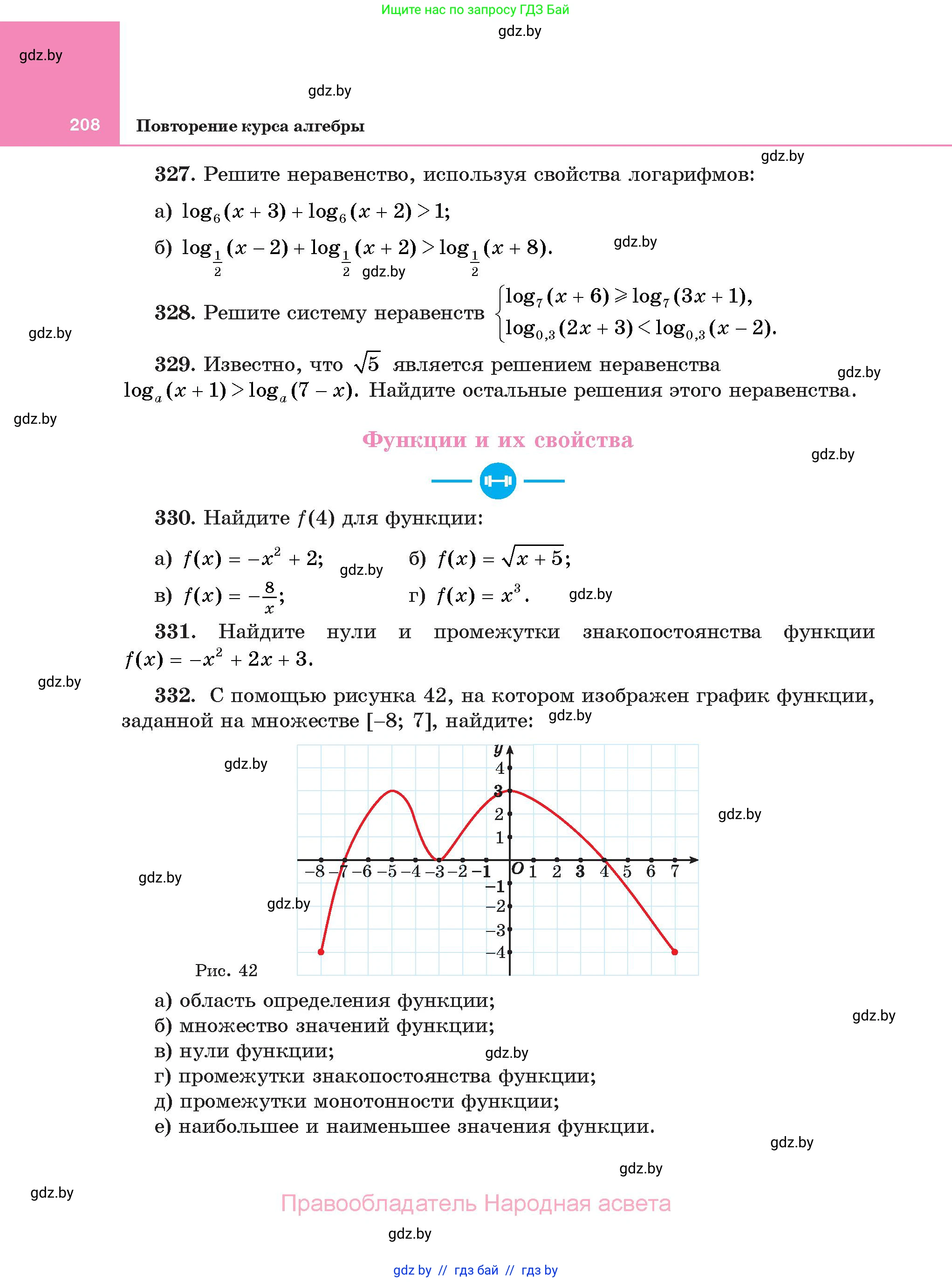 Алгебра, 11 класс Учебник, авторы: Арефьева Ирина Глебовна, Пирютко Ольга Николаевна, издательство Народная асвета, Минск, 2020, бирюзового цвета, страница 208