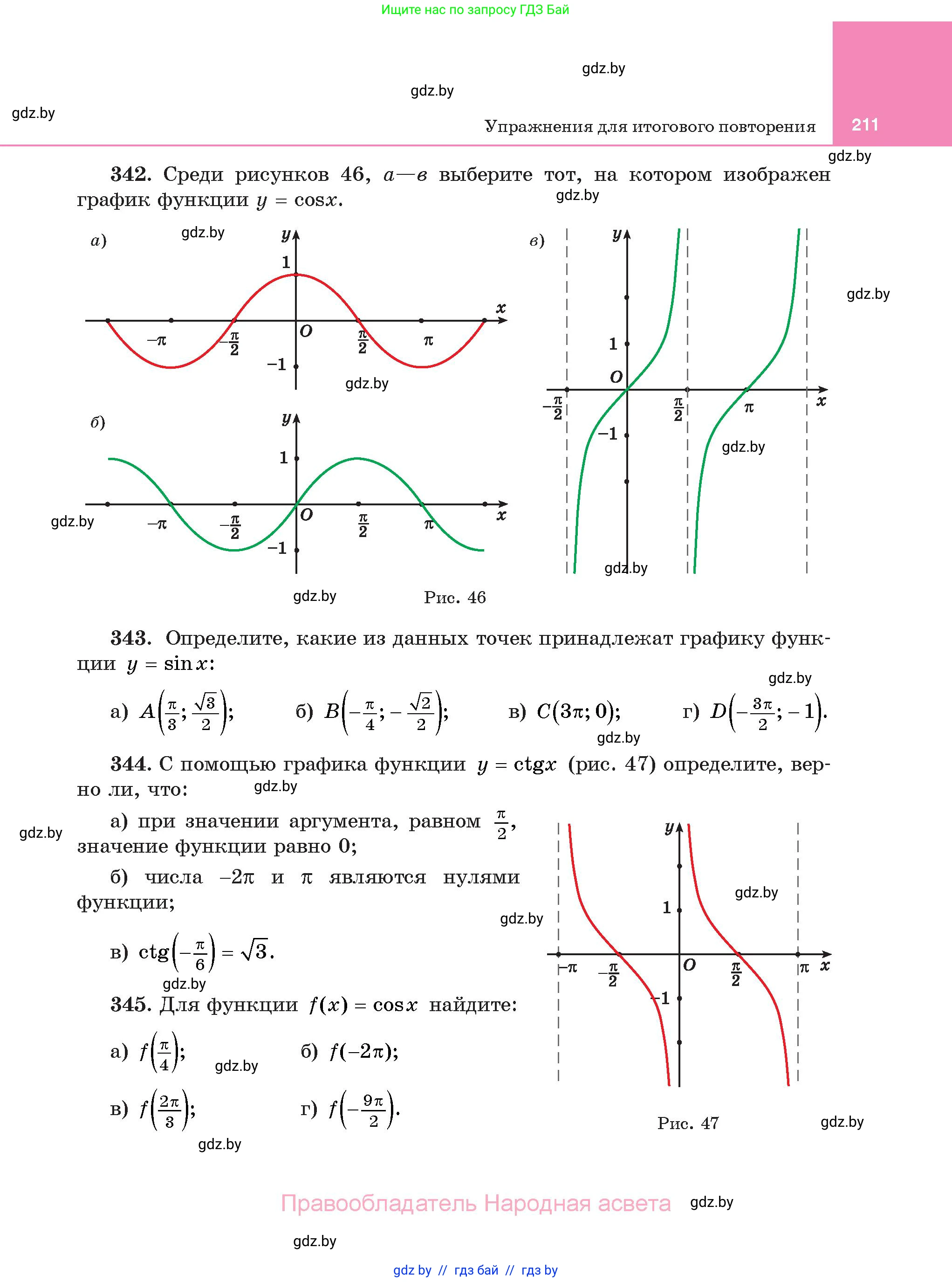 Алгебра, 11 класс Учебник, авторы: Арефьева Ирина Глебовна, Пирютко Ольга Николаевна, издательство Народная асвета, Минск, 2020, бирюзового цвета, страница 211