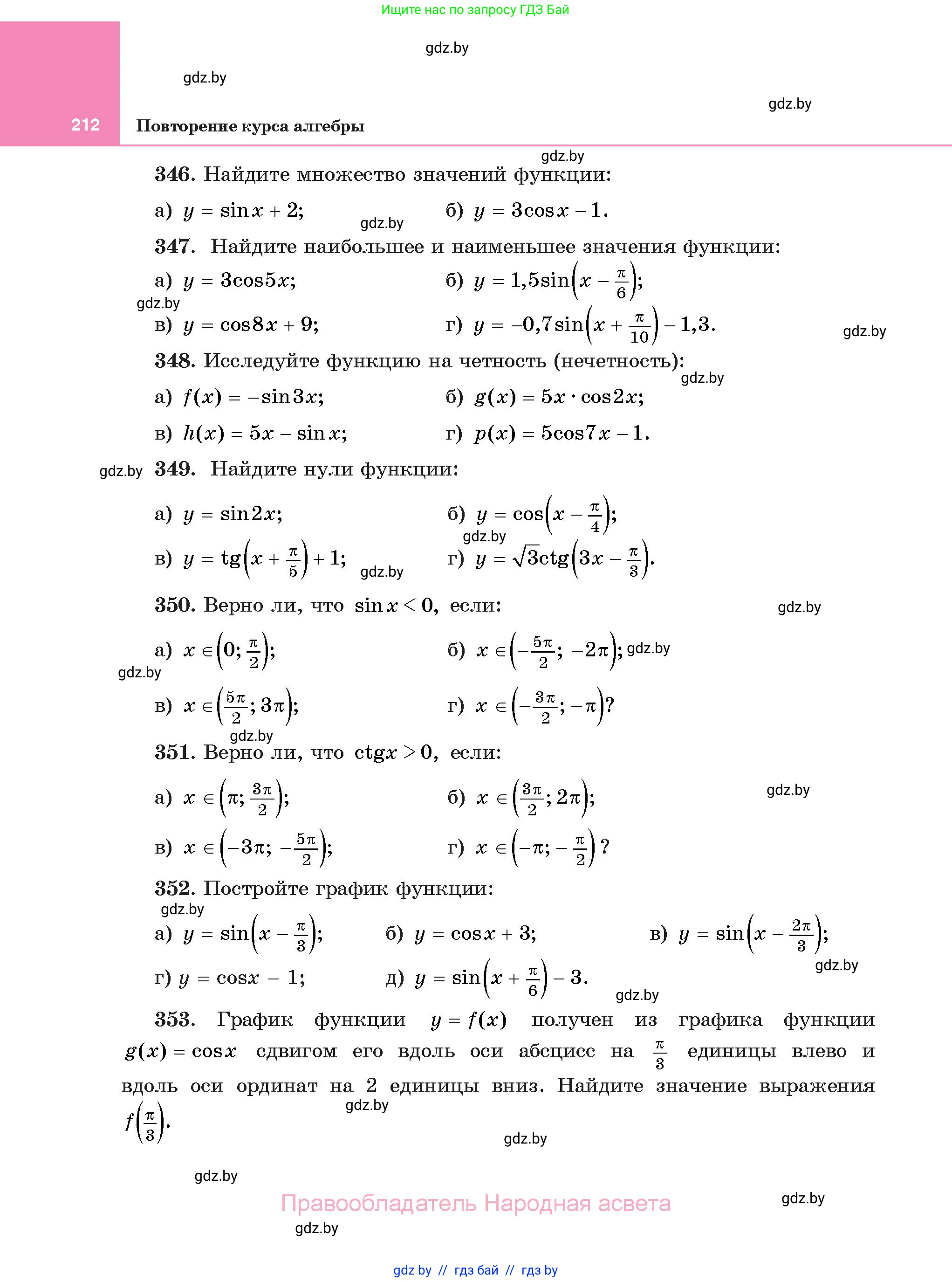 Алгебра, 11 класс Учебник, авторы: Арефьева Ирина Глебовна, Пирютко Ольга Николаевна, издательство Народная асвета, Минск, 2020, бирюзового цвета, страница 212