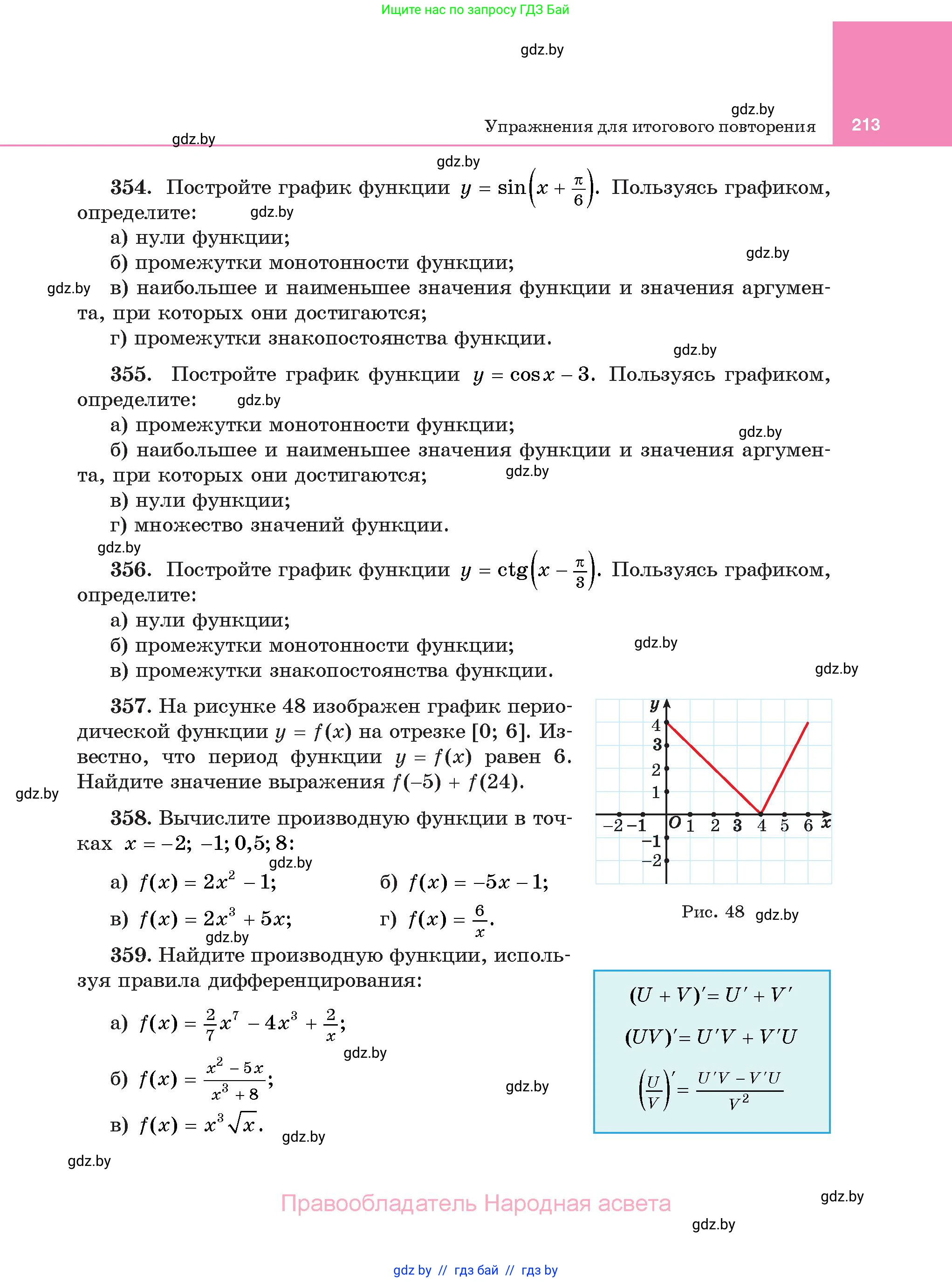 Алгебра, 11 класс Учебник, авторы: Арефьева Ирина Глебовна, Пирютко Ольга Николаевна, издательство Народная асвета, Минск, 2020, бирюзового цвета, страница 213