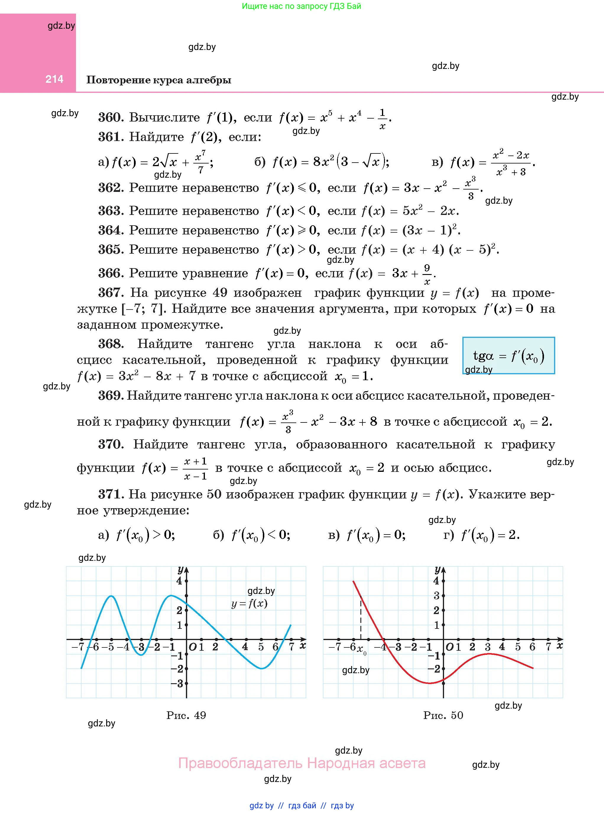 Алгебра, 11 класс Учебник, авторы: Арефьева Ирина Глебовна, Пирютко Ольга Николаевна, издательство Народная асвета, Минск, 2020, бирюзового цвета, страница 214