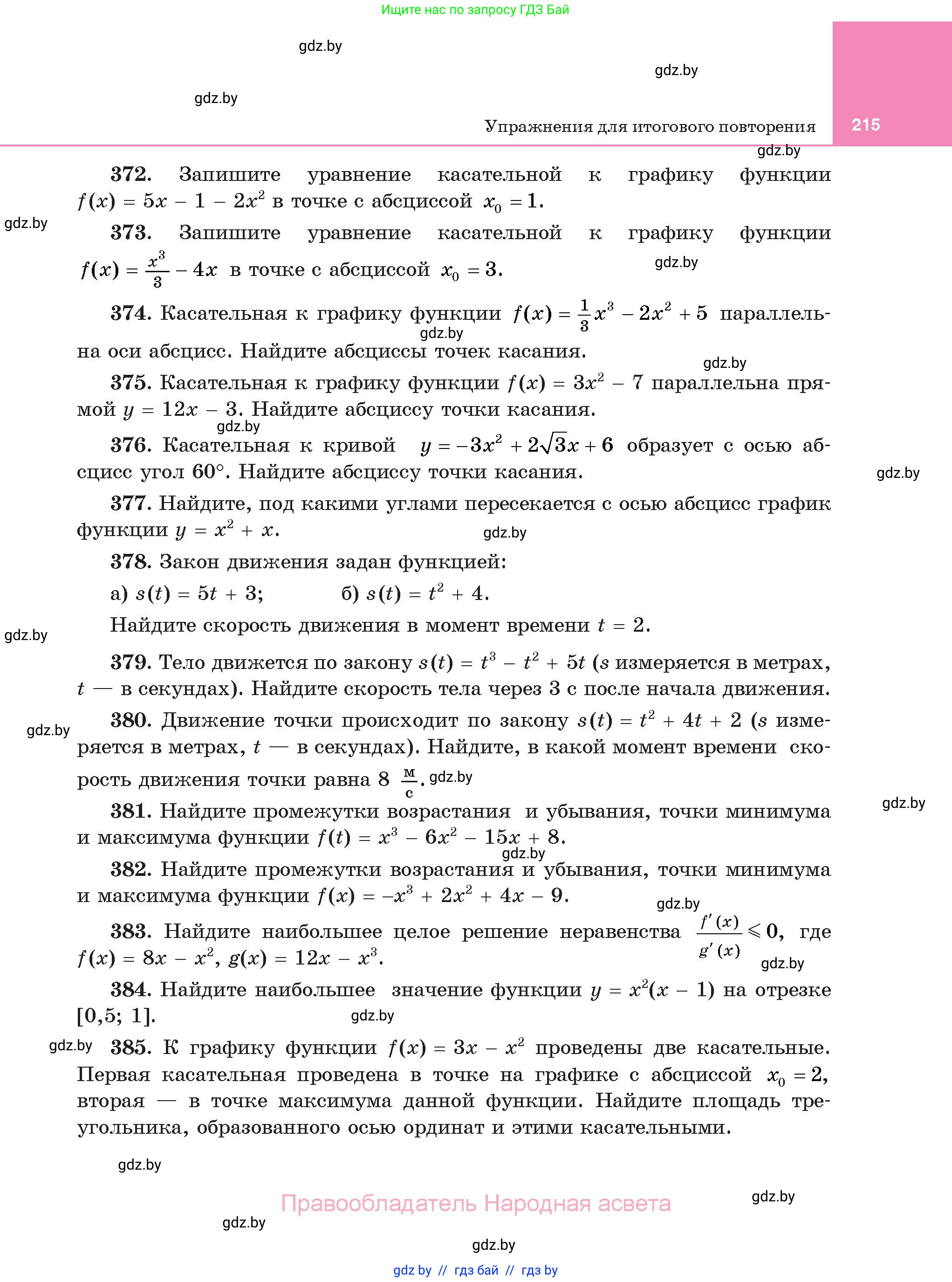 Алгебра, 11 класс Учебник, авторы: Арефьева Ирина Глебовна, Пирютко Ольга Николаевна, издательство Народная асвета, Минск, 2020, бирюзового цвета, страница 215