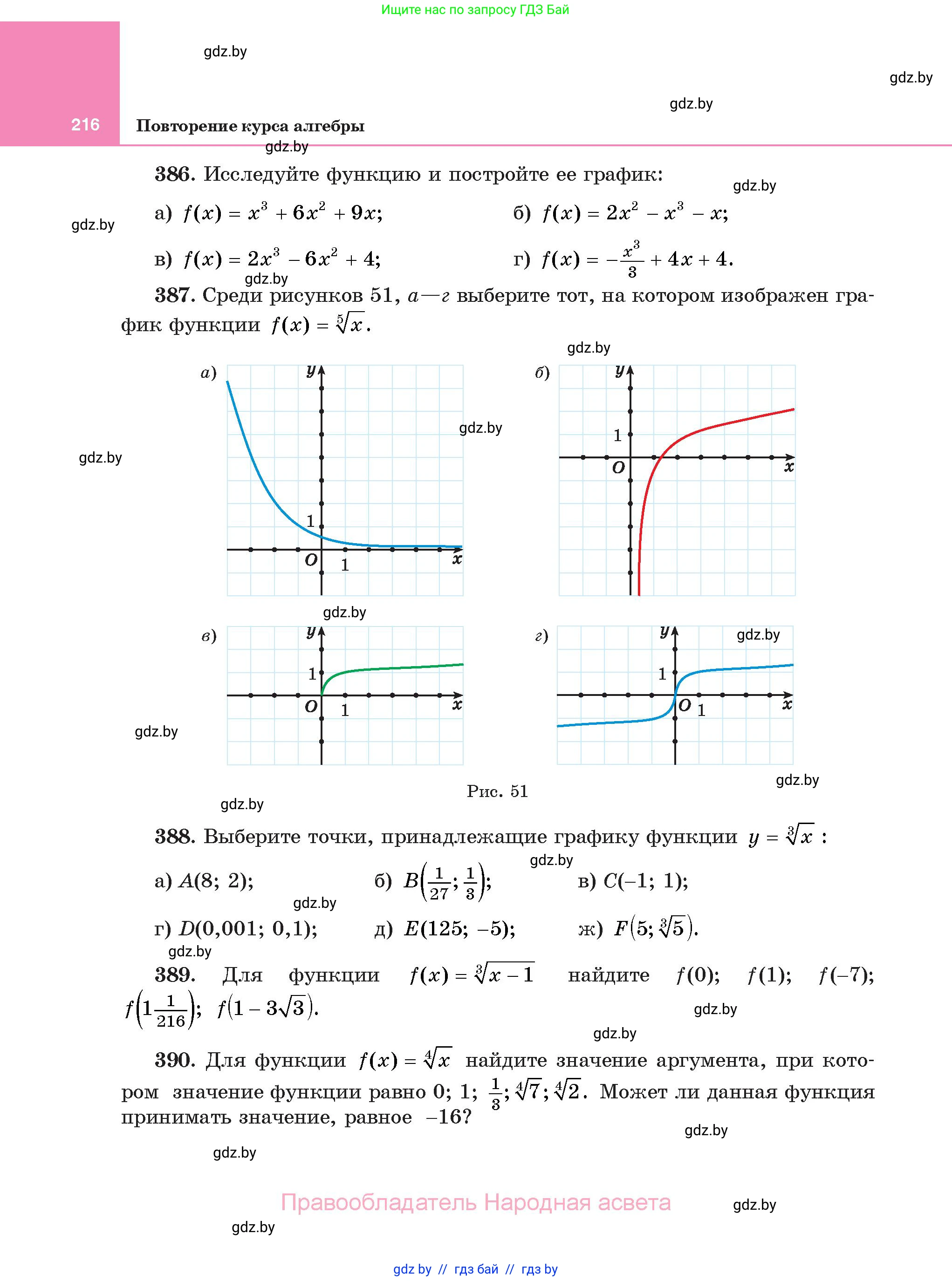 Алгебра, 11 класс Учебник, авторы: Арефьева Ирина Глебовна, Пирютко Ольга Николаевна, издательство Народная асвета, Минск, 2020, бирюзового цвета, страница 216