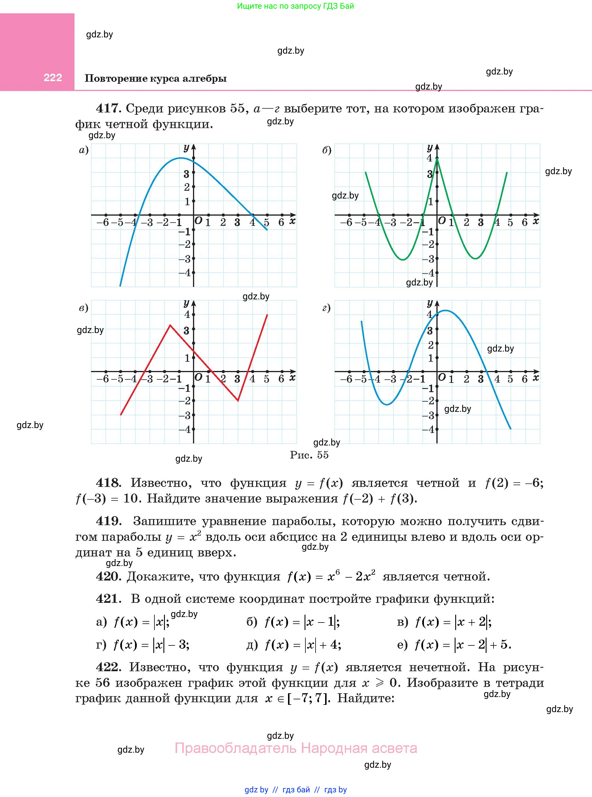 Алгебра, 11 класс Учебник, авторы: Арефьева Ирина Глебовна, Пирютко Ольга Николаевна, издательство Народная асвета, Минск, 2020, бирюзового цвета, страница 222