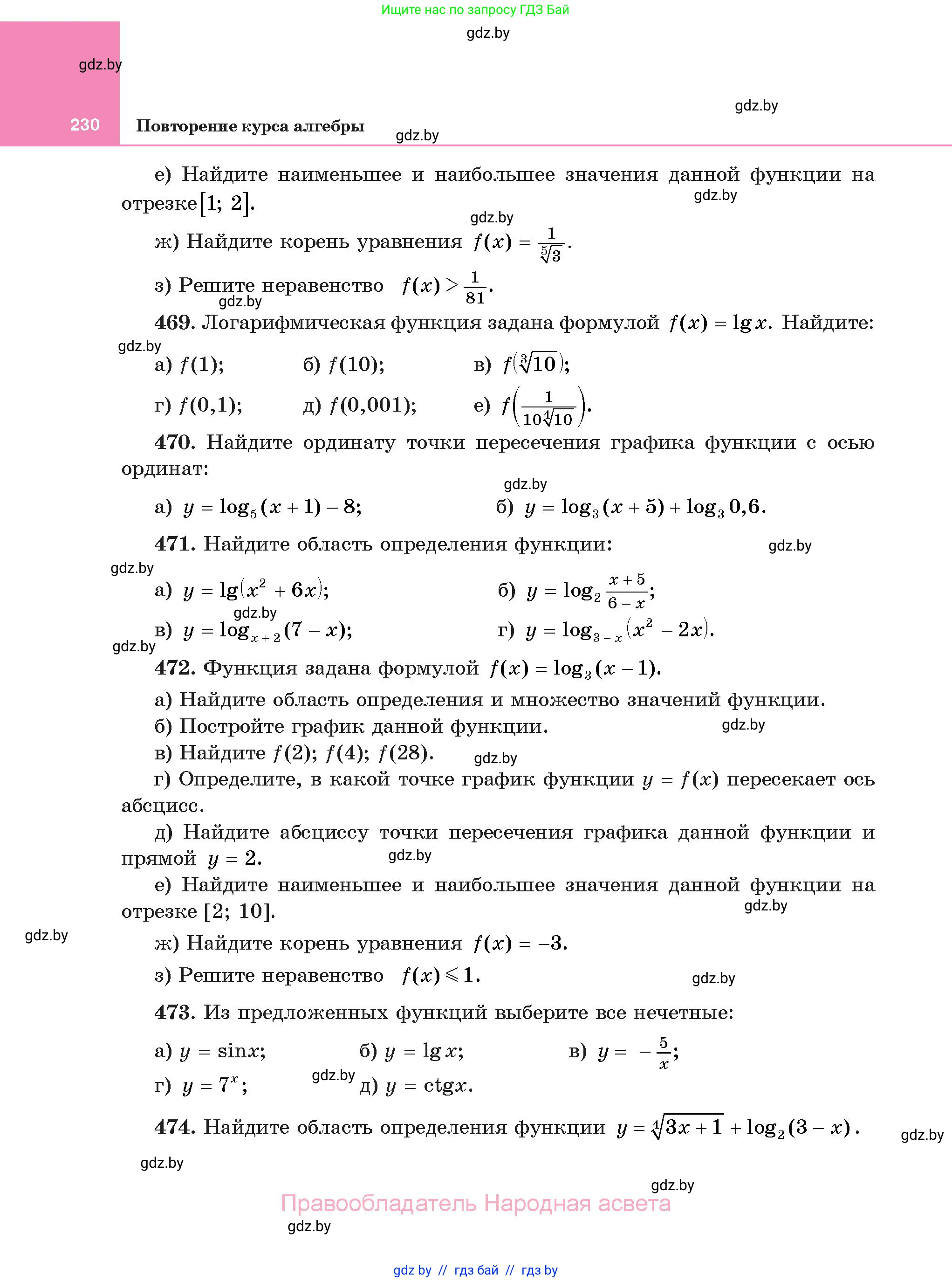 Алгебра, 11 класс Учебник, авторы: Арефьева Ирина Глебовна, Пирютко Ольга Николаевна, издательство Народная асвета, Минск, 2020, бирюзового цвета, страница 230