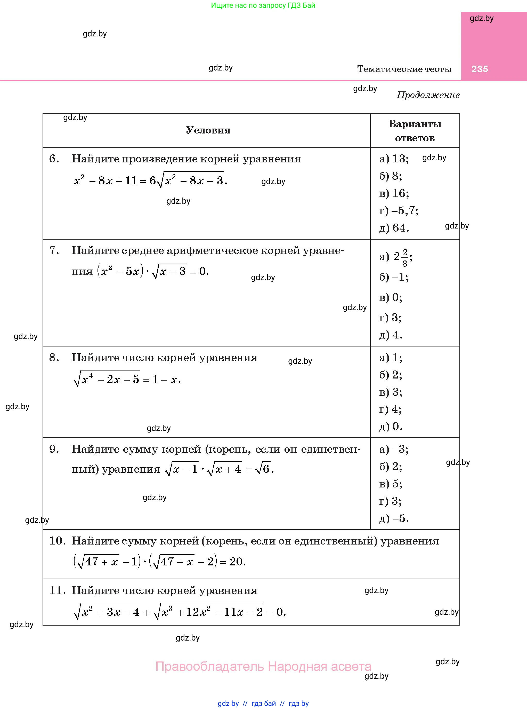 Алгебра, 11 класс Учебник, авторы: Арефьева Ирина Глебовна, Пирютко Ольга Николаевна, издательство Народная асвета, Минск, 2020, бирюзового цвета, страница 235