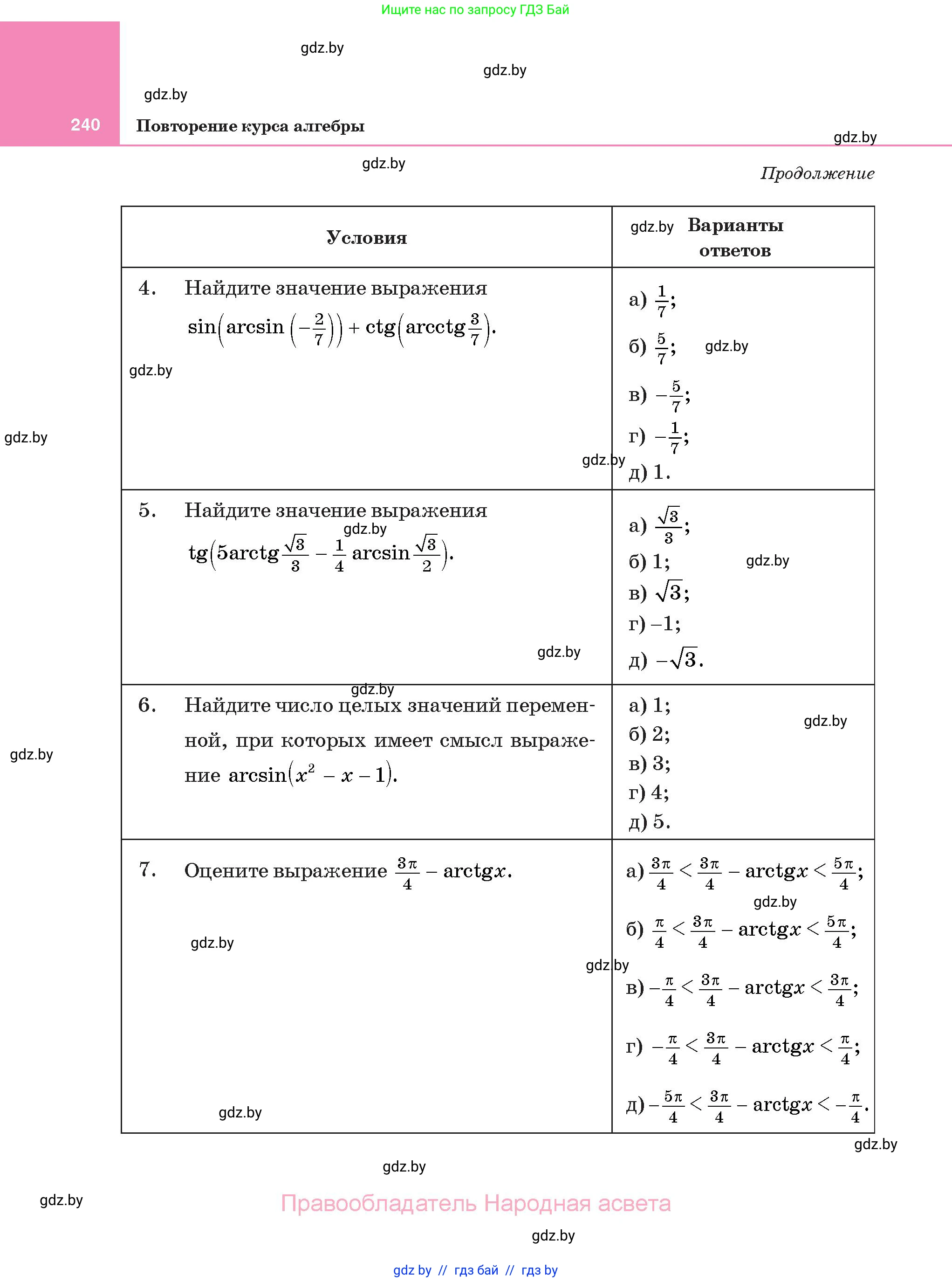 Алгебра, 11 класс Учебник, авторы: Арефьева Ирина Глебовна, Пирютко Ольга Николаевна, издательство Народная асвета, Минск, 2020, бирюзового цвета, страница 240