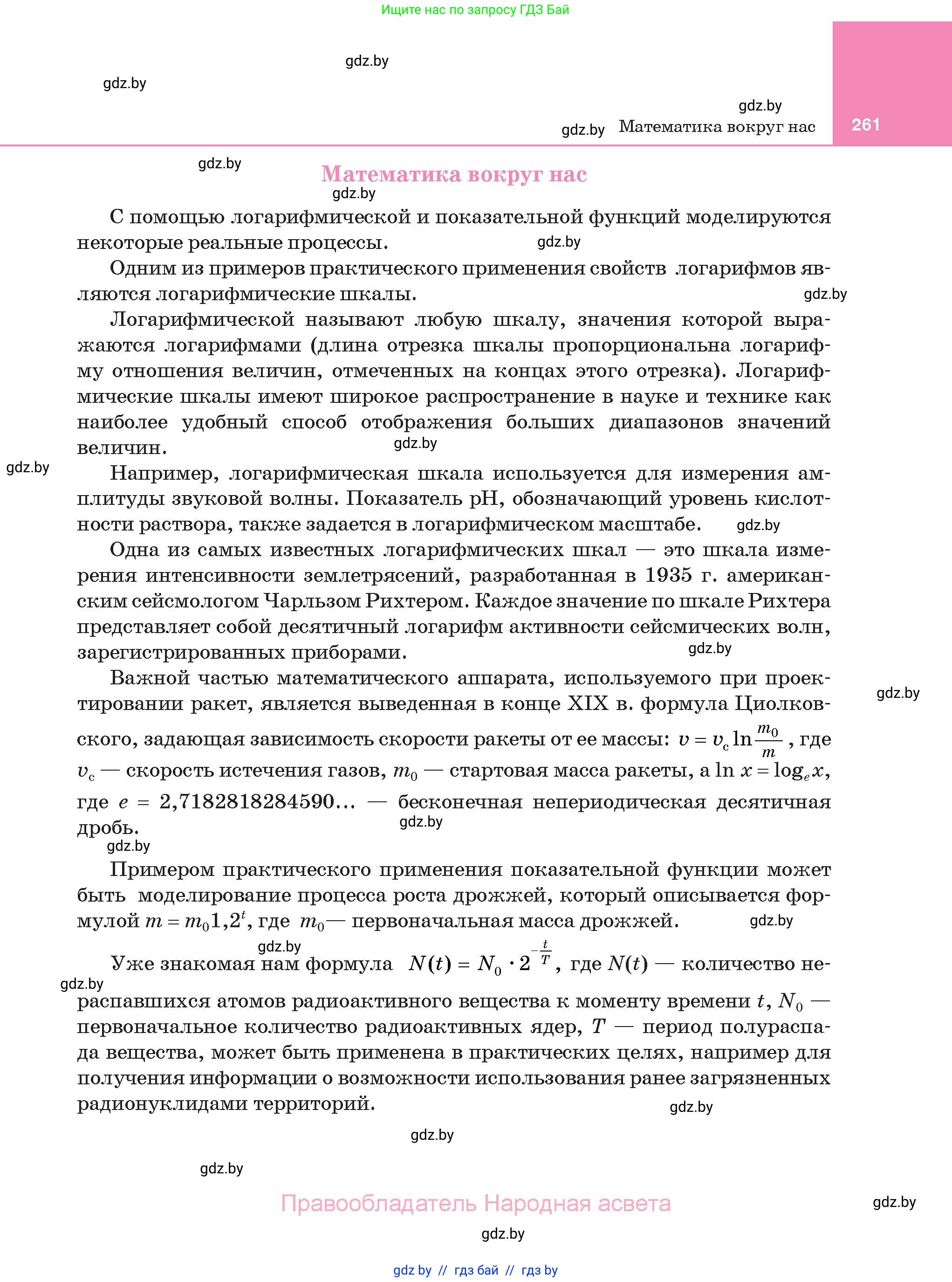 Алгебра, 11 класс Учебник, авторы: Арефьева Ирина Глебовна, Пирютко Ольга Николаевна, издательство Народная асвета, Минск, 2020, бирюзового цвета, страница 261