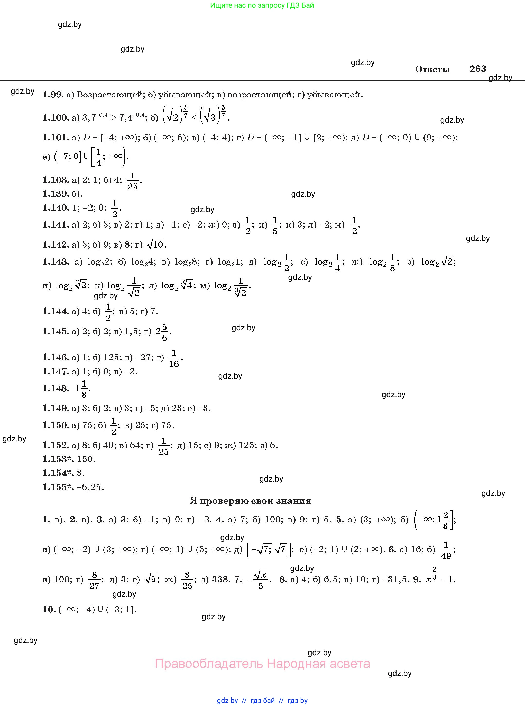 Алгебра, 11 класс Учебник, авторы: Арефьева Ирина Глебовна, Пирютко Ольга Николаевна, издательство Народная асвета, Минск, 2020, бирюзового цвета, страница 263