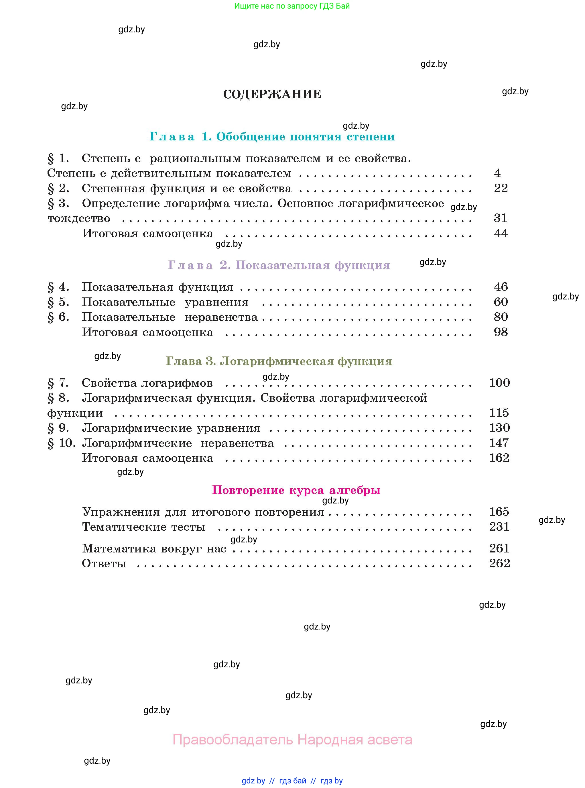 Алгебра, 11 класс Учебник, авторы: Арефьева Ирина Глебовна, Пирютко Ольга Николаевна, издательство Народная асвета, Минск, 2020, бирюзового цвета, страница 269