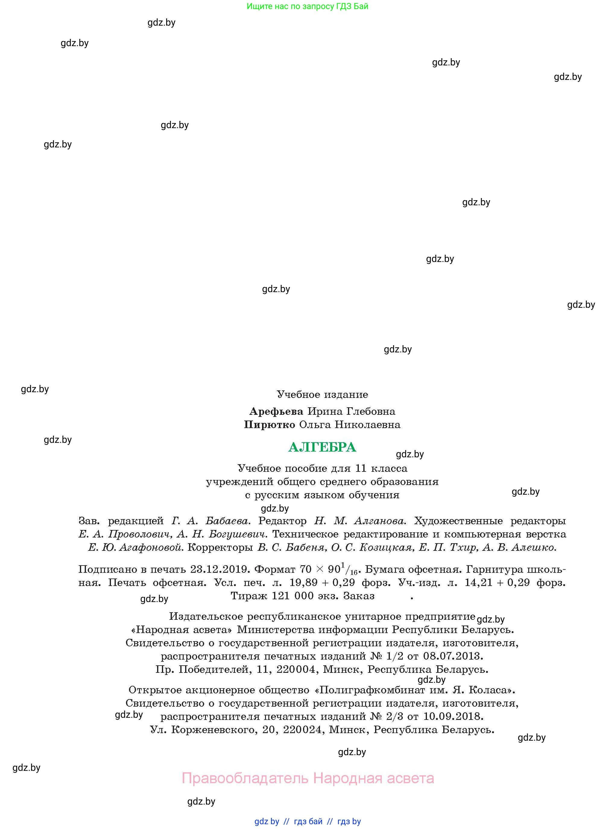 Алгебра, 11 класс Учебник, авторы: Арефьева Ирина Глебовна, Пирютко Ольга Николаевна, издательство Народная асвета, Минск, 2020, бирюзового цвета, страница 270