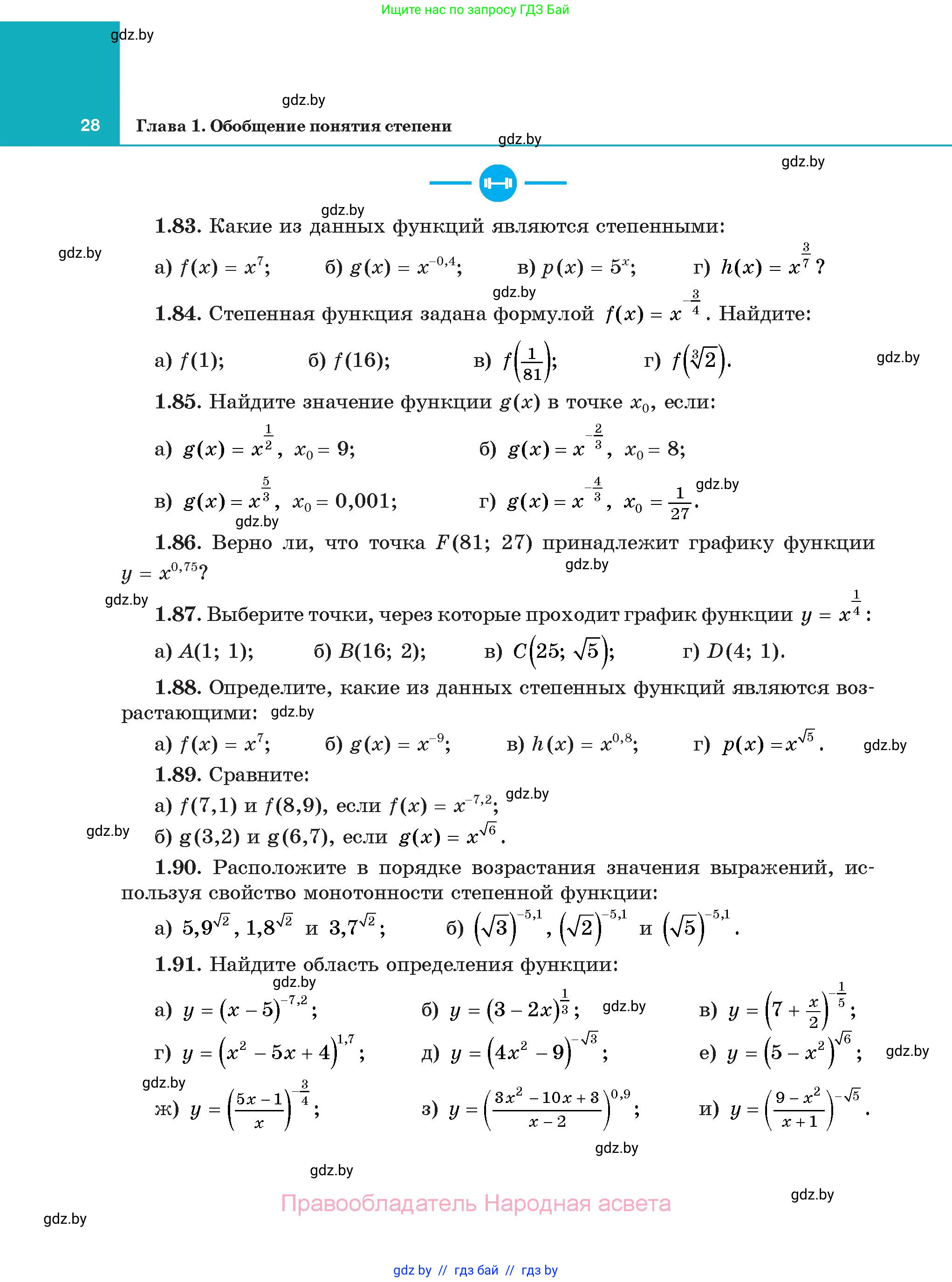 Алгебра, 11 класс Учебник, авторы: Арефьева Ирина Глебовна, Пирютко Ольга Николаевна, издательство Народная асвета, Минск, 2020, бирюзового цвета, страница 28