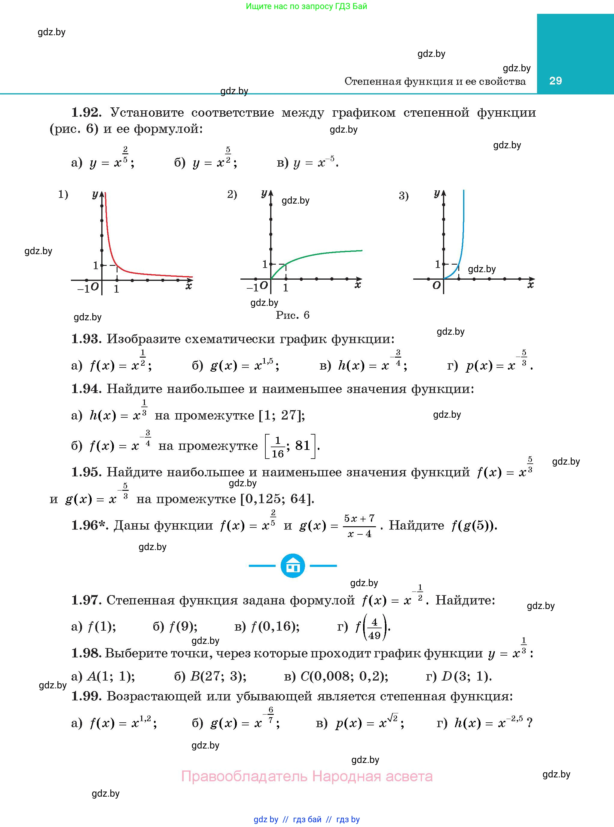 Алгебра, 11 класс Учебник, авторы: Арефьева Ирина Глебовна, Пирютко Ольга Николаевна, издательство Народная асвета, Минск, 2020, бирюзового цвета, страница 29