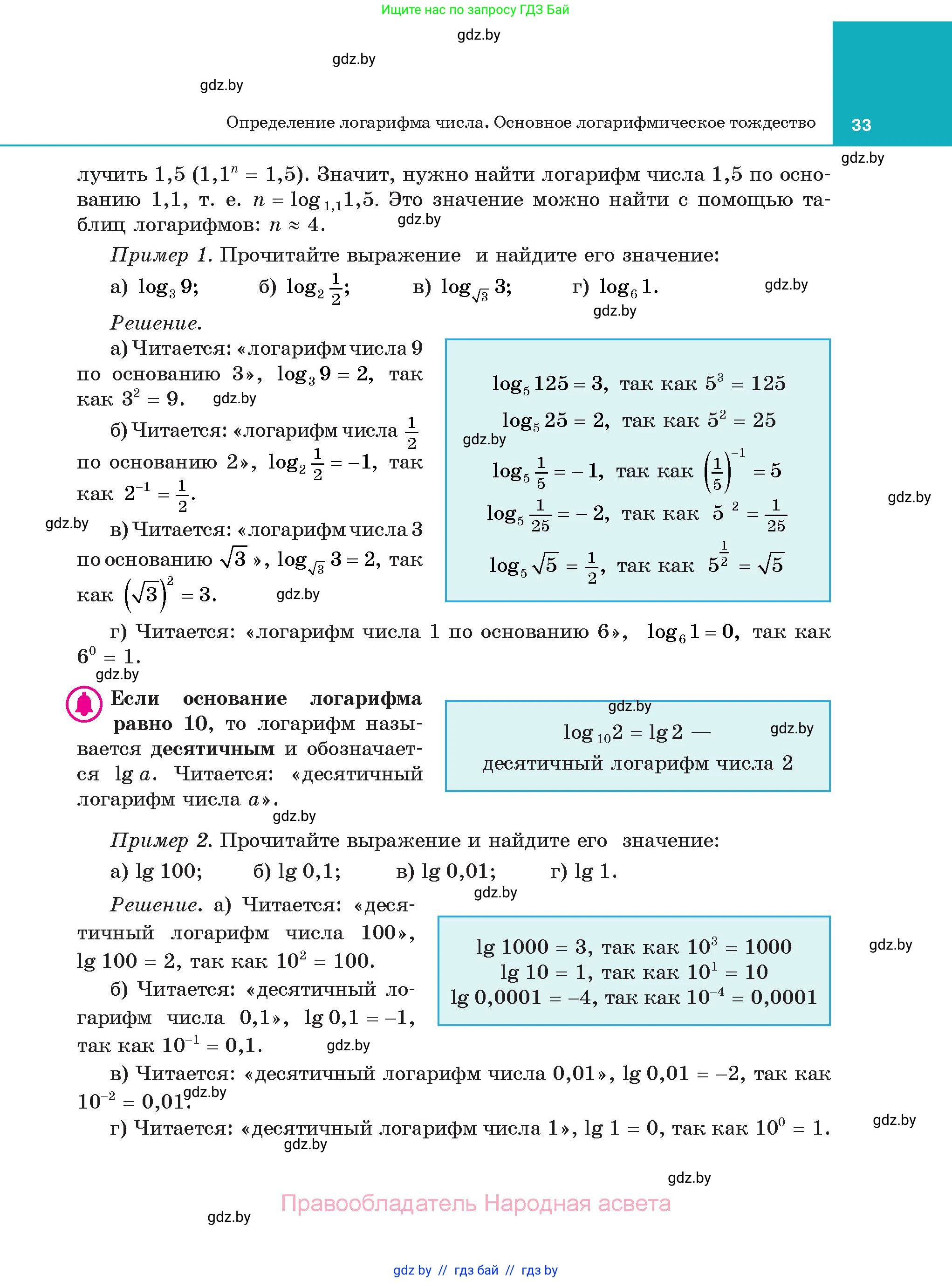 Алгебра, 11 класс Учебник, авторы: Арефьева Ирина Глебовна, Пирютко Ольга Николаевна, издательство Народная асвета, Минск, 2020, бирюзового цвета, страница 33