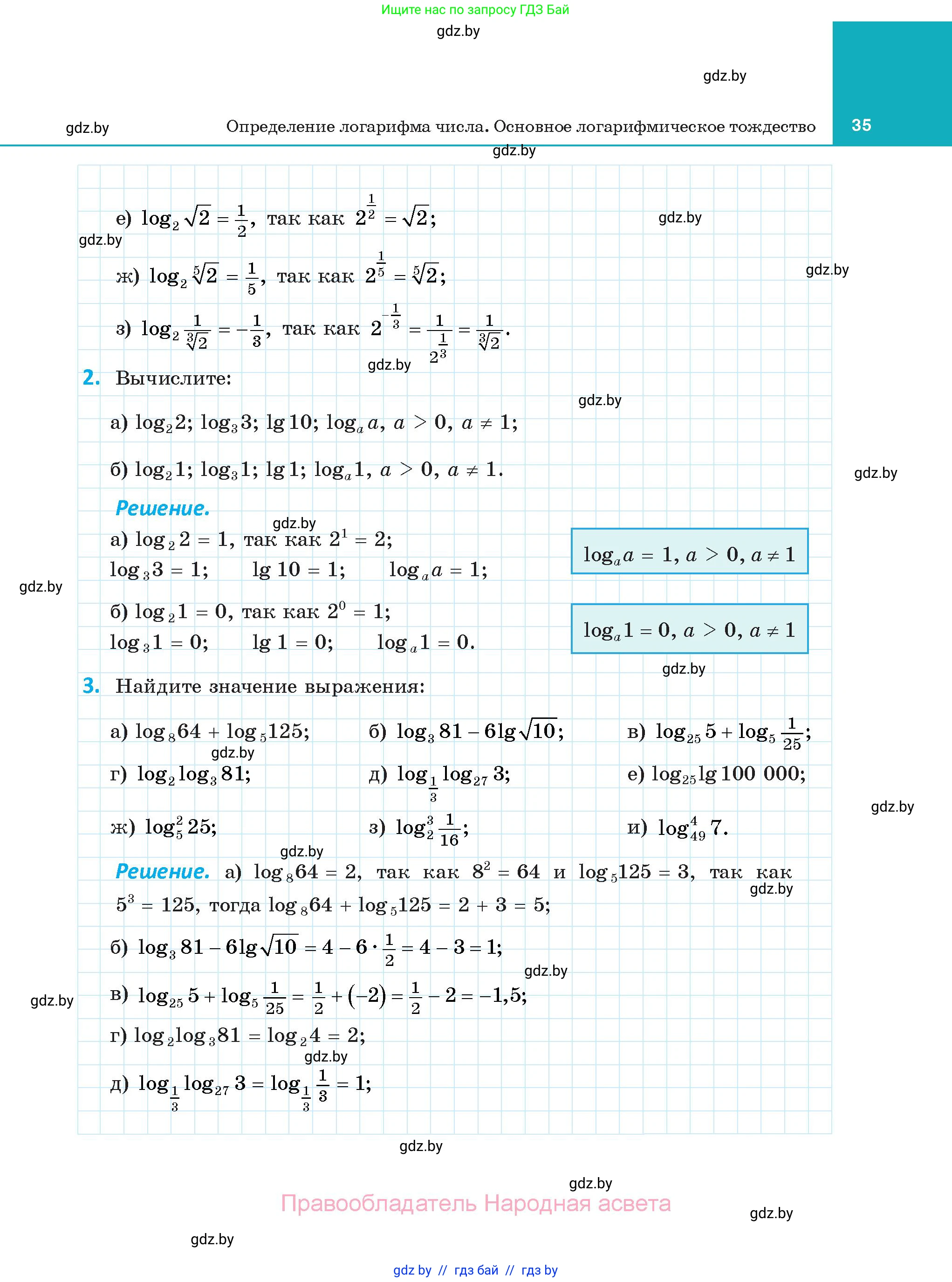 Алгебра, 11 класс Учебник, авторы: Арефьева Ирина Глебовна, Пирютко Ольга Николаевна, издательство Народная асвета, Минск, 2020, бирюзового цвета, страница 35