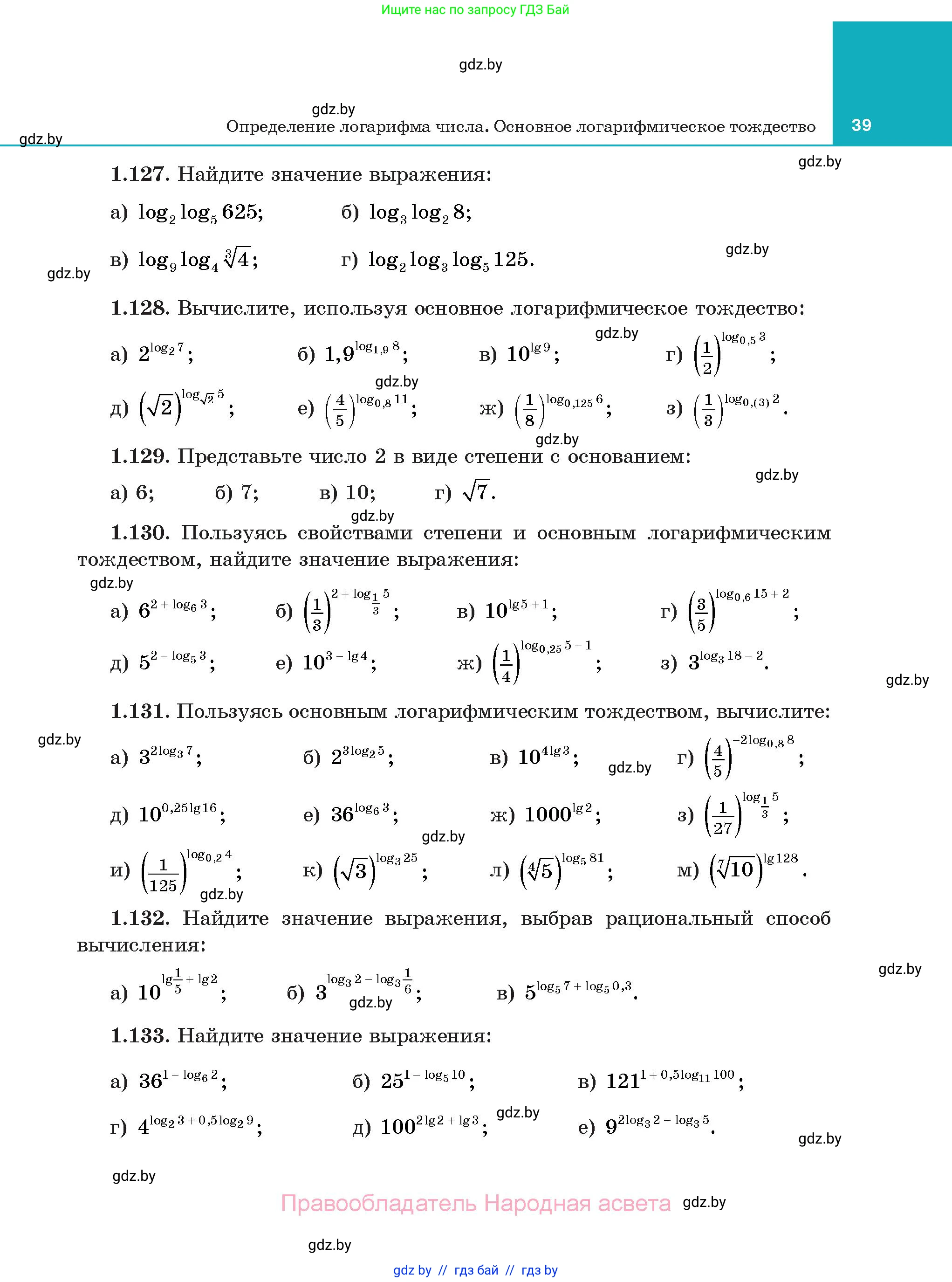 Алгебра, 11 класс Учебник, авторы: Арефьева Ирина Глебовна, Пирютко Ольга Николаевна, издательство Народная асвета, Минск, 2020, бирюзового цвета, страница 39