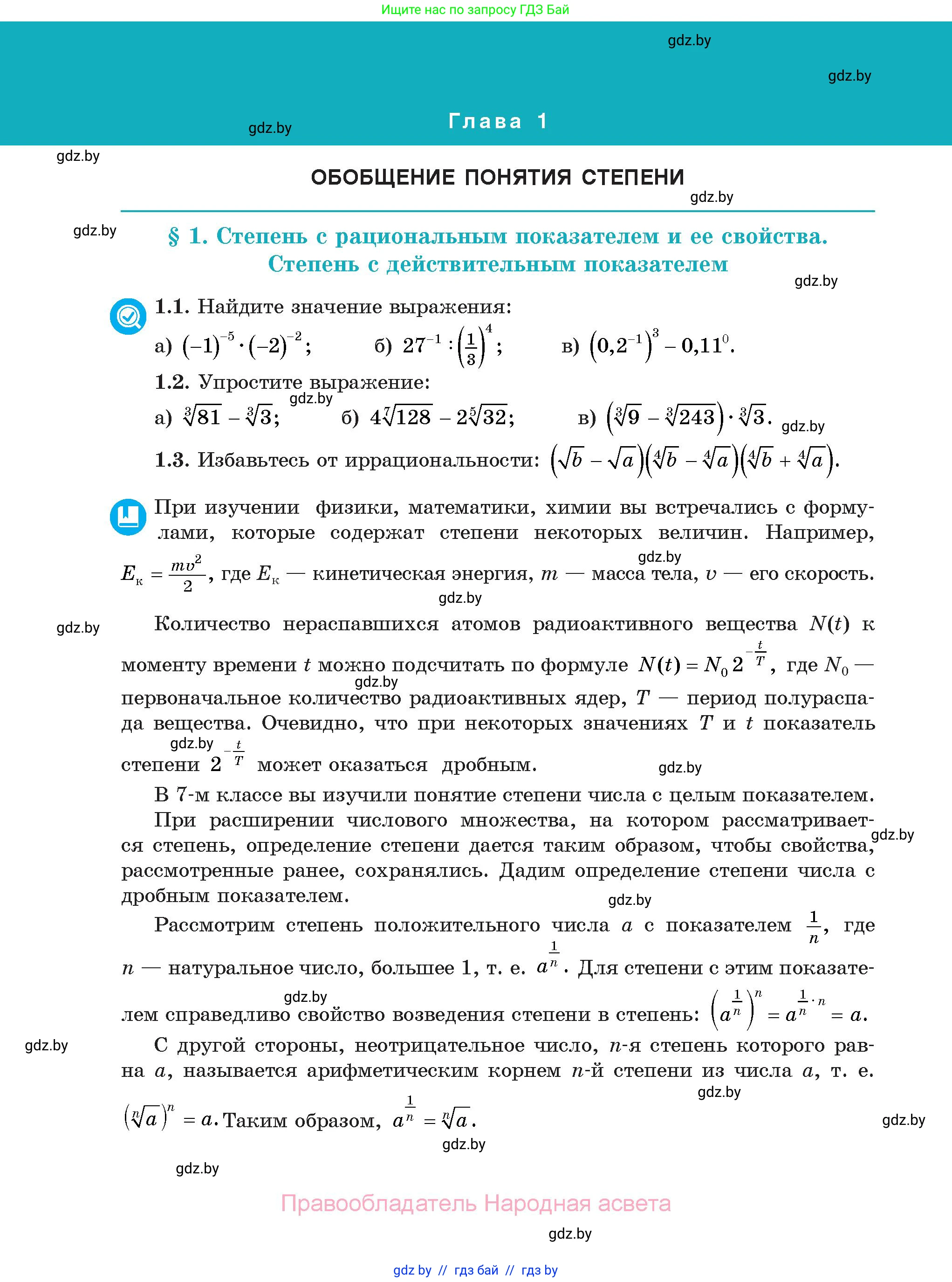 Алгебра, 11 класс Учебник, авторы: Арефьева Ирина Глебовна, Пирютко Ольга Николаевна, издательство Народная асвета, Минск, 2020, бирюзового цвета, страница 4