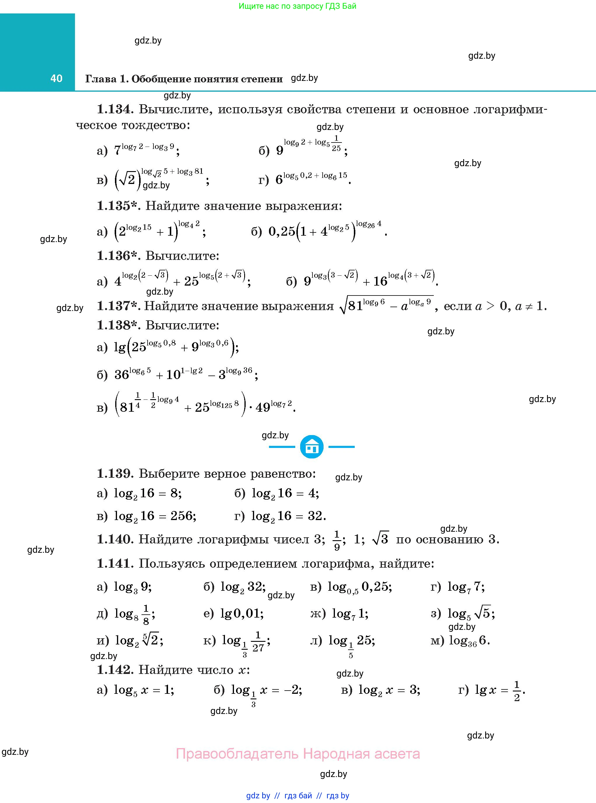 Алгебра, 11 класс Учебник, авторы: Арефьева Ирина Глебовна, Пирютко Ольга Николаевна, издательство Народная асвета, Минск, 2020, бирюзового цвета, страница 40