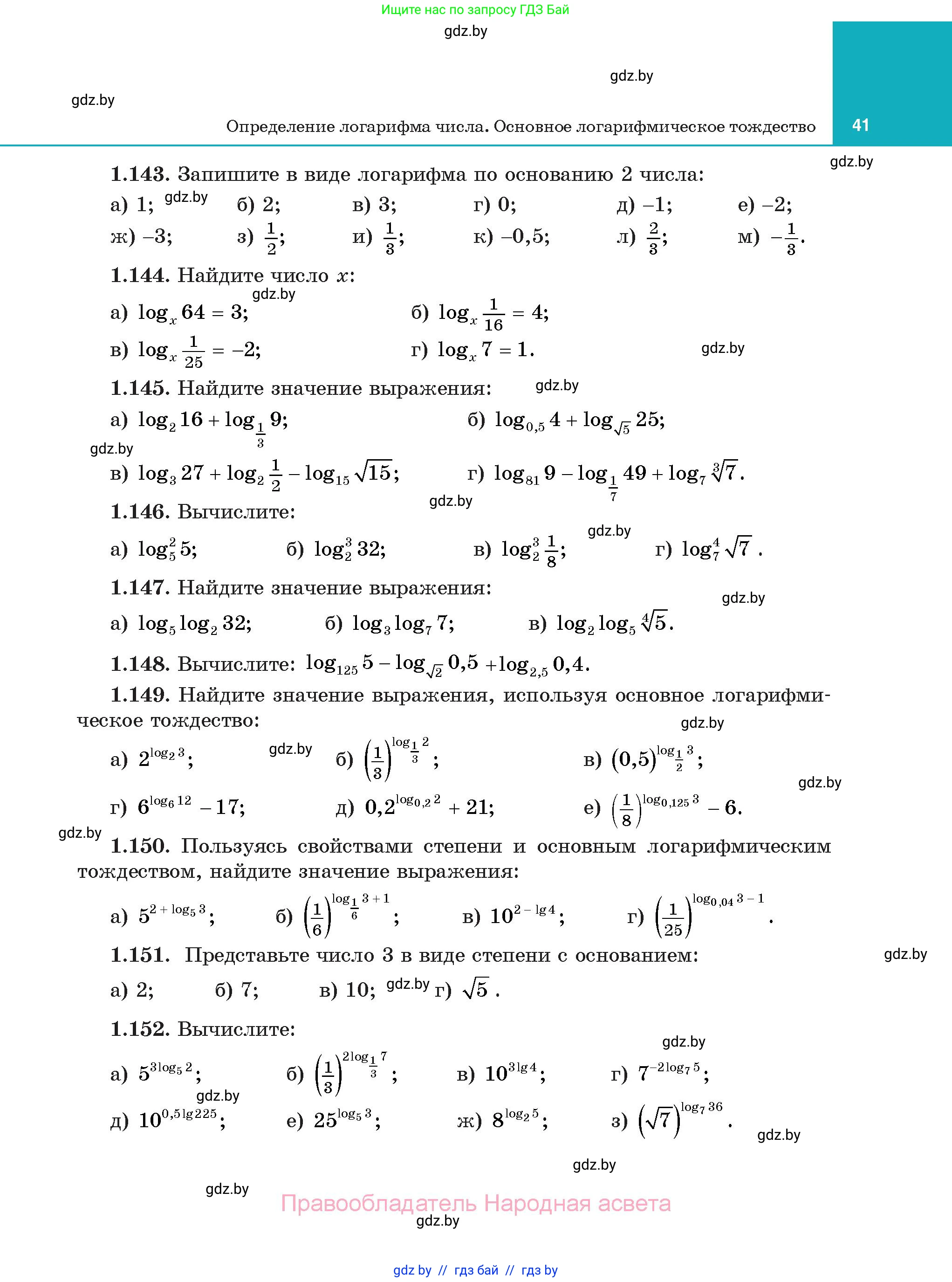 Алгебра, 11 класс Учебник, авторы: Арефьева Ирина Глебовна, Пирютко Ольга Николаевна, издательство Народная асвета, Минск, 2020, бирюзового цвета, страница 41