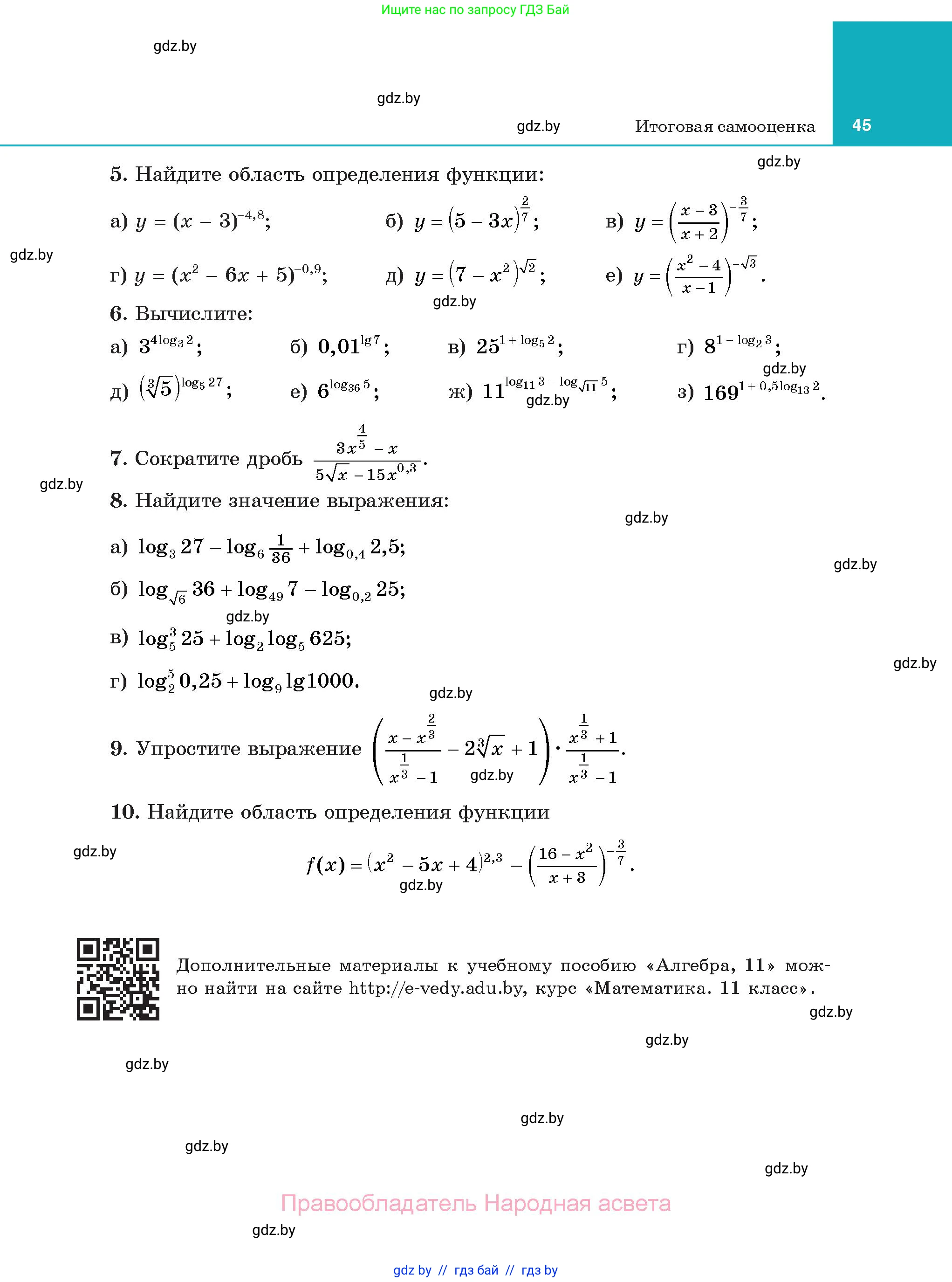 Алгебра, 11 класс Учебник, авторы: Арефьева Ирина Глебовна, Пирютко Ольга Николаевна, издательство Народная асвета, Минск, 2020, бирюзового цвета, страница 45