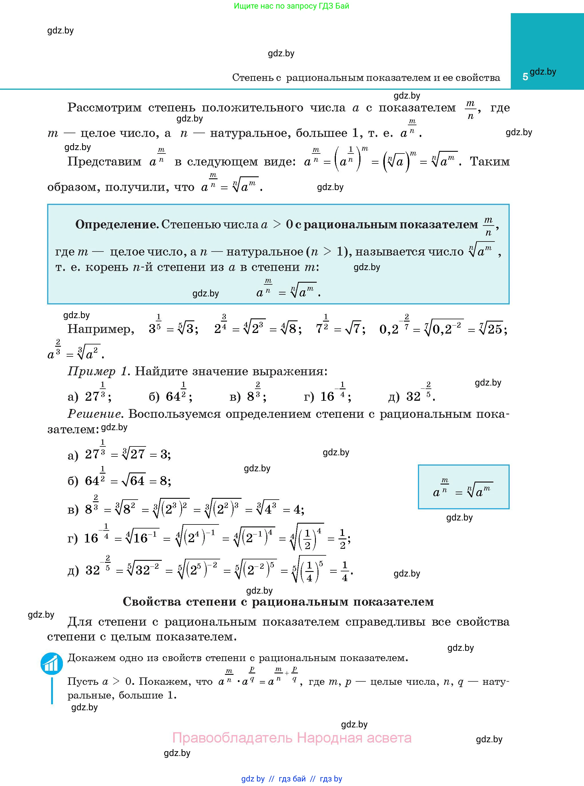 Алгебра, 11 класс Учебник, авторы: Арефьева Ирина Глебовна, Пирютко Ольга Николаевна, издательство Народная асвета, Минск, 2020, бирюзового цвета, страница 5