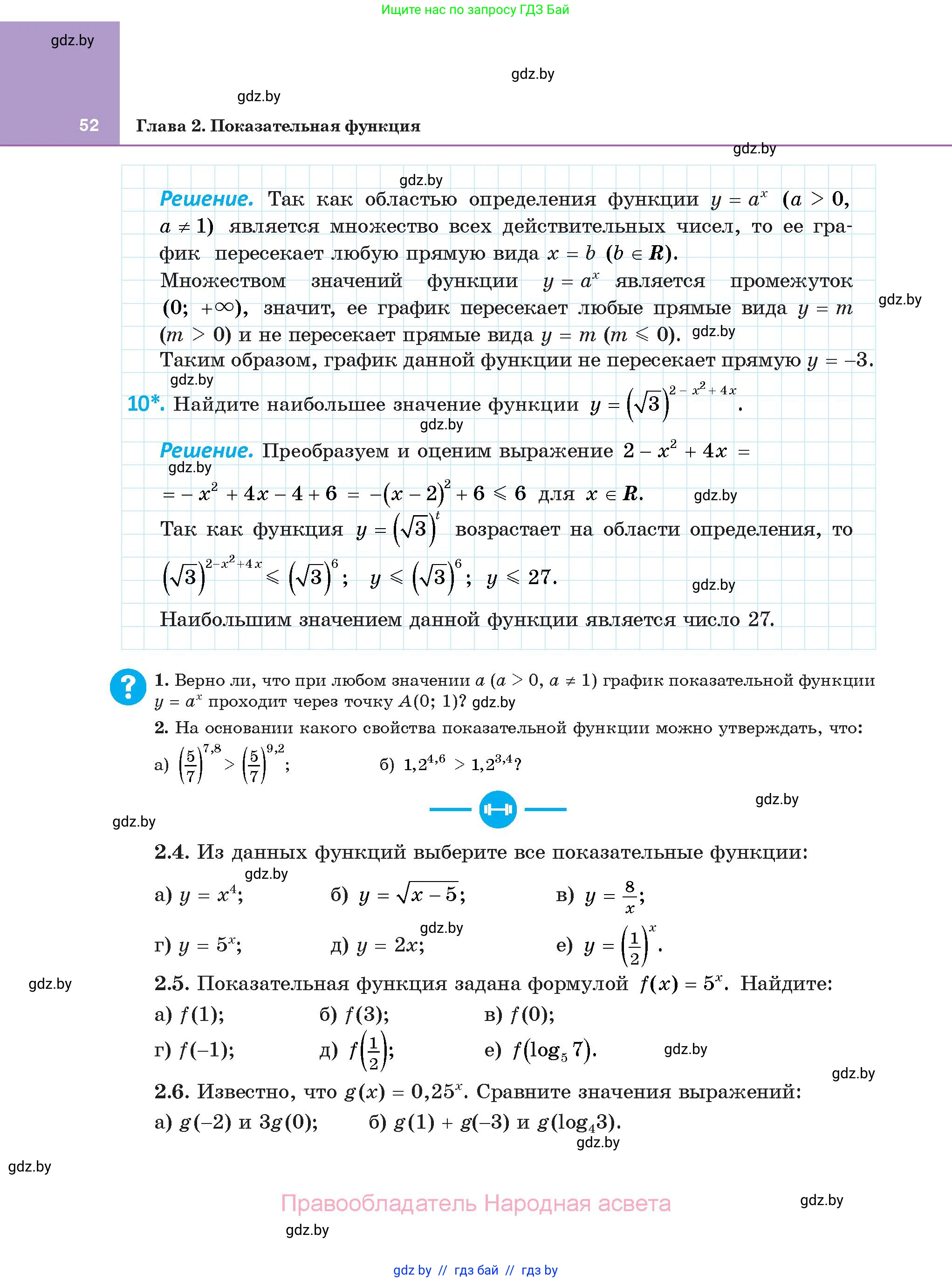 Алгебра, 11 класс Учебник, авторы: Арефьева Ирина Глебовна, Пирютко Ольга Николаевна, издательство Народная асвета, Минск, 2020, бирюзового цвета, страница 52
