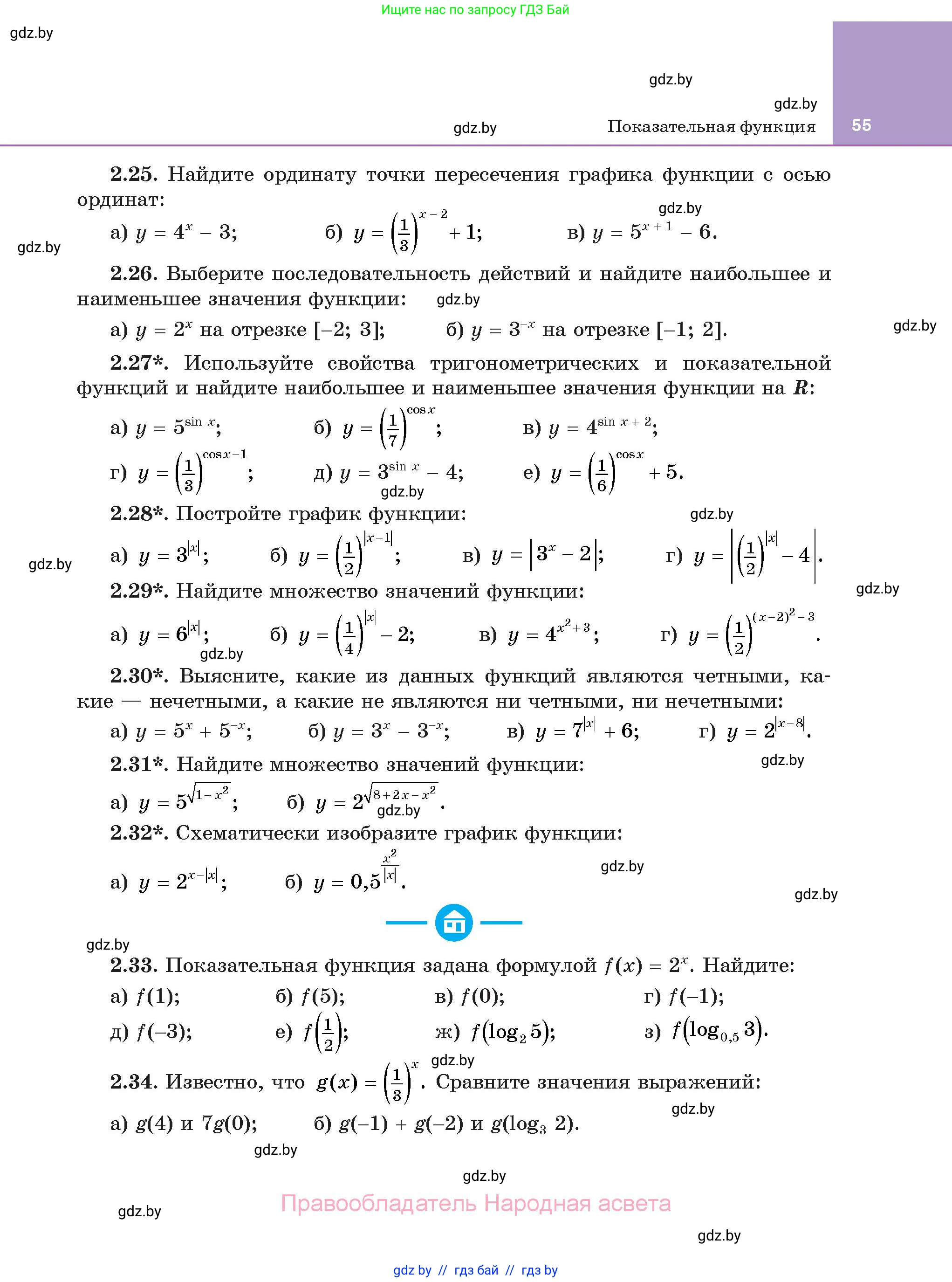Алгебра, 11 класс Учебник, авторы: Арефьева Ирина Глебовна, Пирютко Ольга Николаевна, издательство Народная асвета, Минск, 2020, бирюзового цвета, страница 55