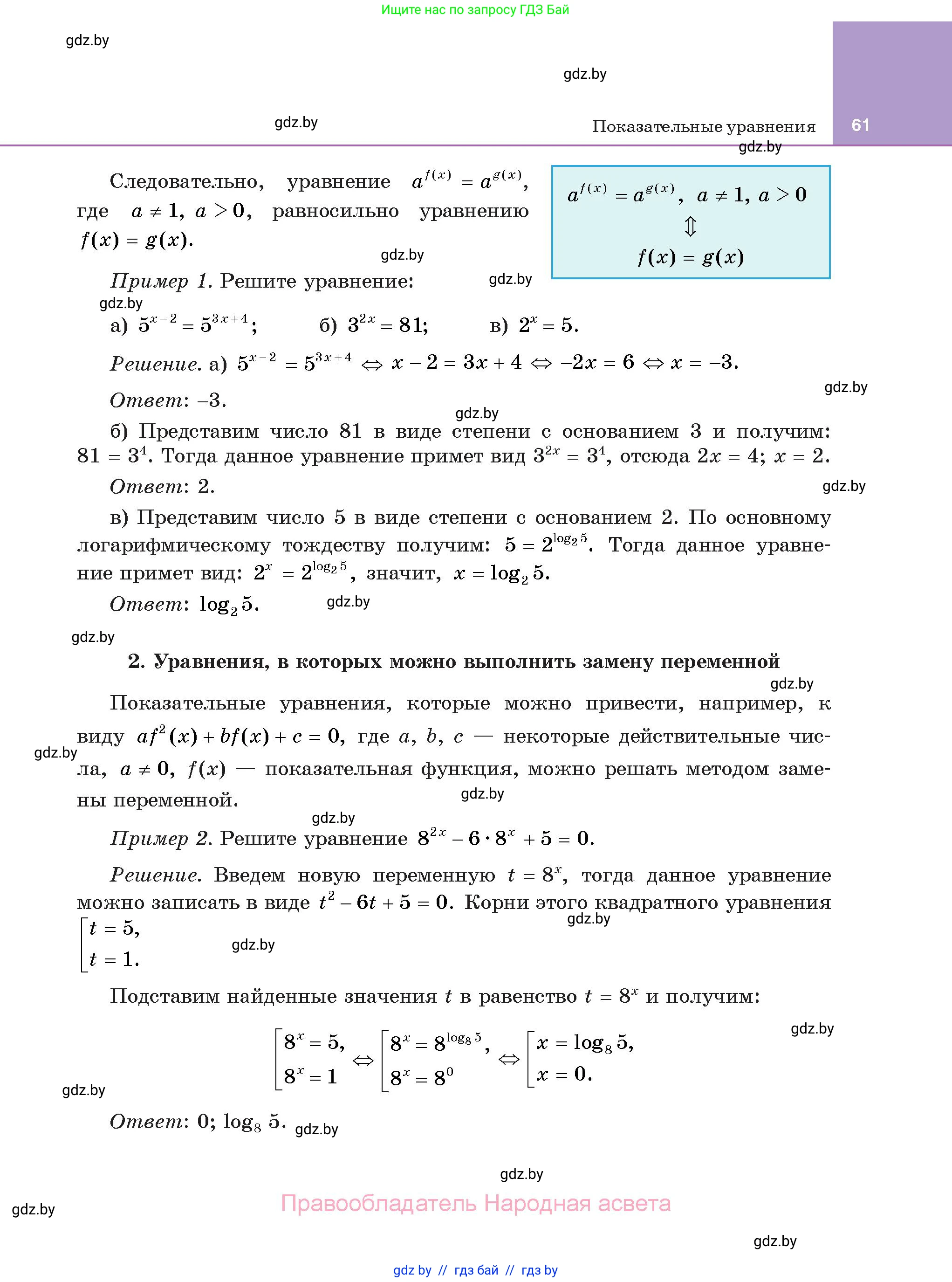 Алгебра, 11 класс Учебник, авторы: Арефьева Ирина Глебовна, Пирютко Ольга Николаевна, издательство Народная асвета, Минск, 2020, бирюзового цвета, страница 61