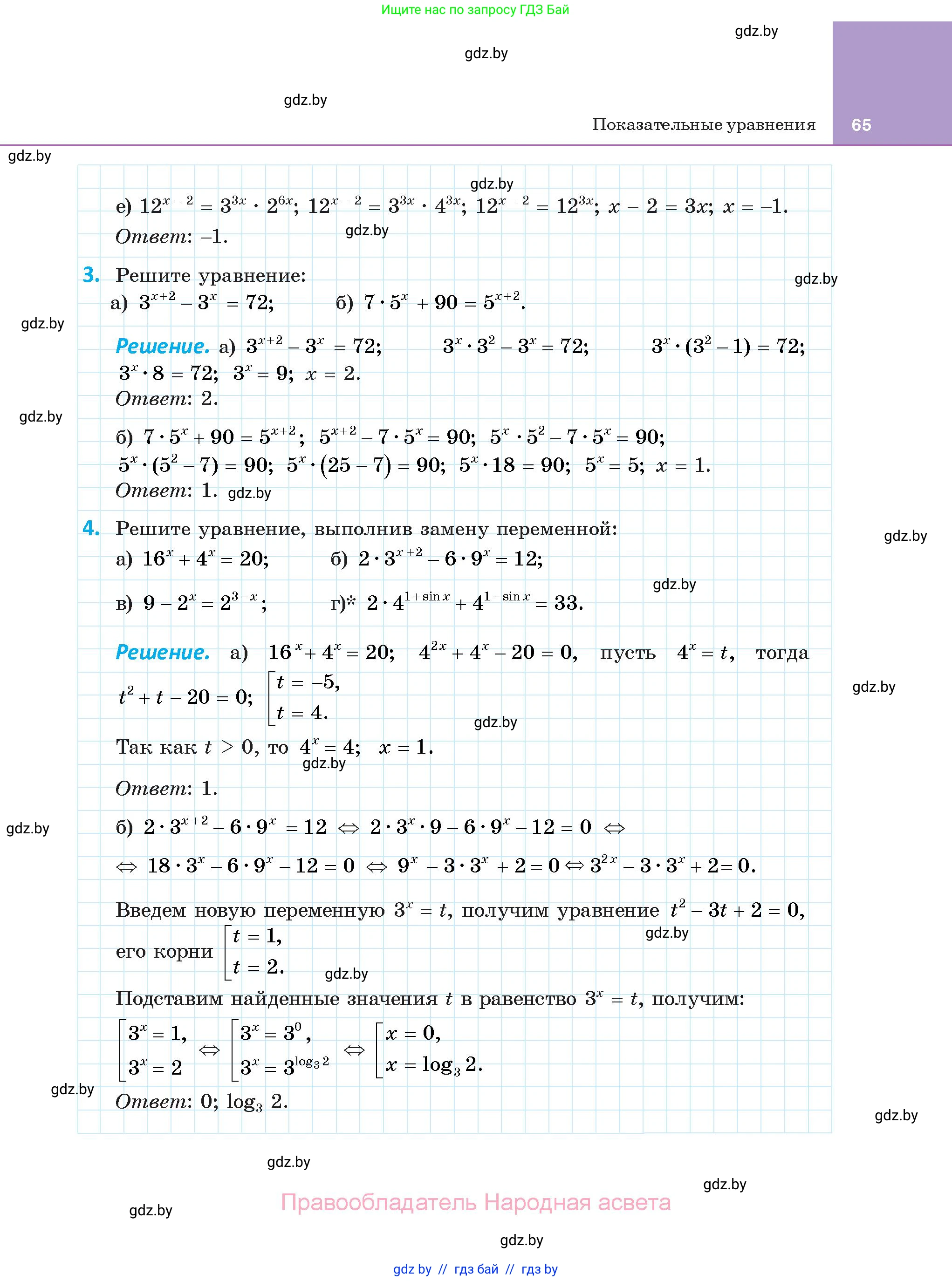 Алгебра, 11 класс Учебник, авторы: Арефьева Ирина Глебовна, Пирютко Ольга Николаевна, издательство Народная асвета, Минск, 2020, бирюзового цвета, страница 65