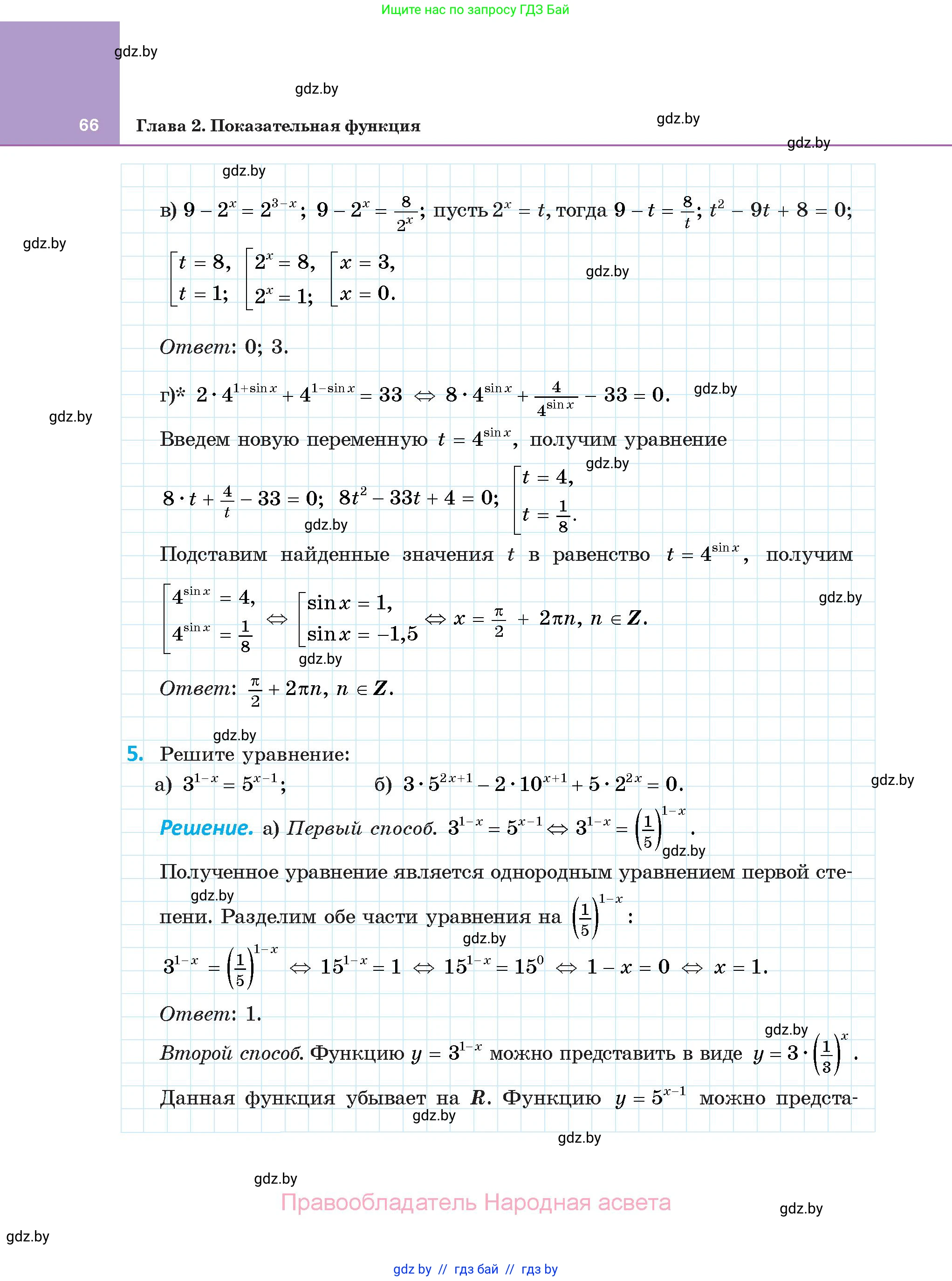 Алгебра, 11 класс Учебник, авторы: Арефьева Ирина Глебовна, Пирютко Ольга Николаевна, издательство Народная асвета, Минск, 2020, бирюзового цвета, страница 66