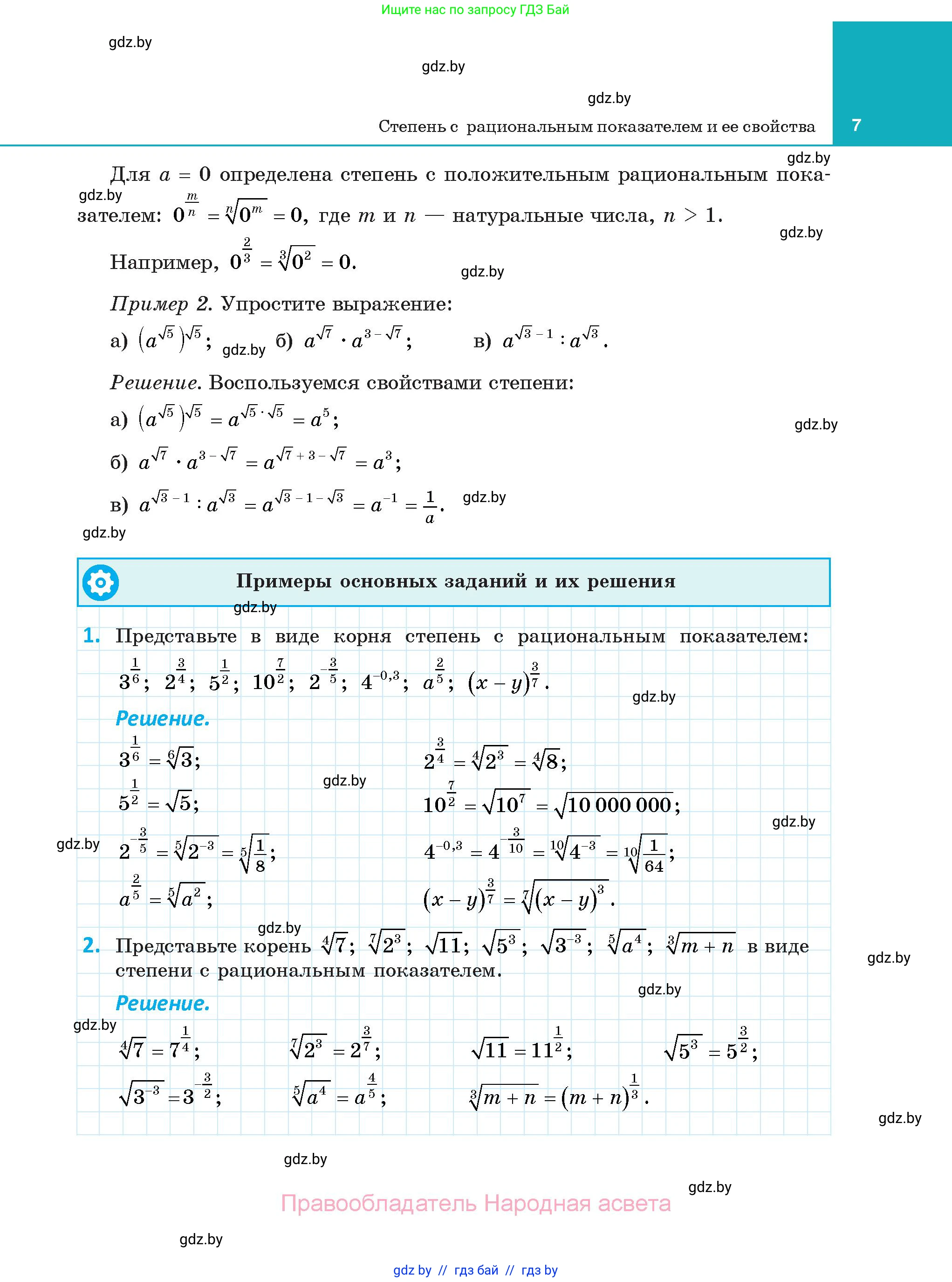Алгебра, 11 класс Учебник, авторы: Арефьева Ирина Глебовна, Пирютко Ольга Николаевна, издательство Народная асвета, Минск, 2020, бирюзового цвета, страница 7