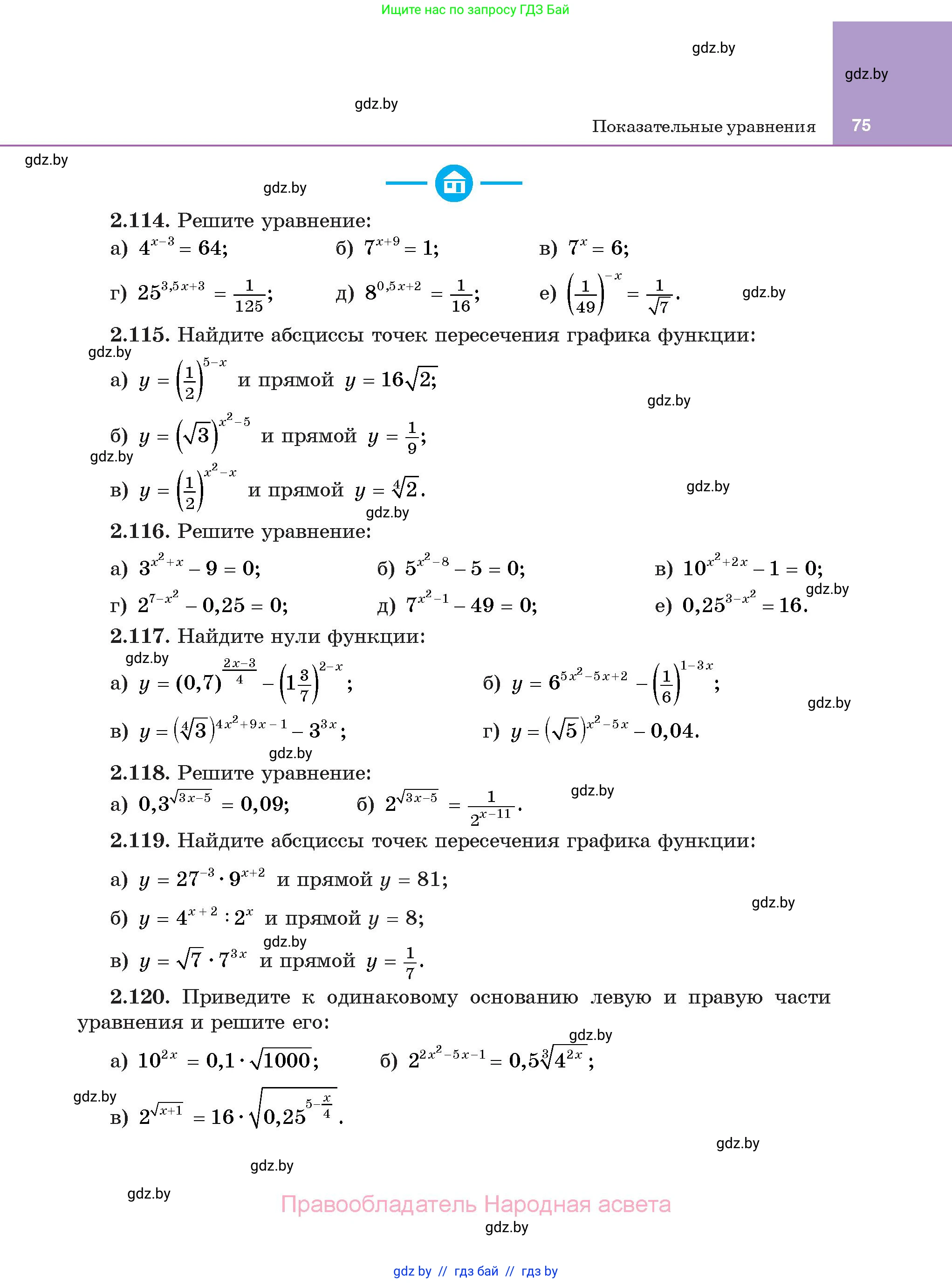 Алгебра, 11 класс Учебник, авторы: Арефьева Ирина Глебовна, Пирютко Ольга Николаевна, издательство Народная асвета, Минск, 2020, бирюзового цвета, страница 75