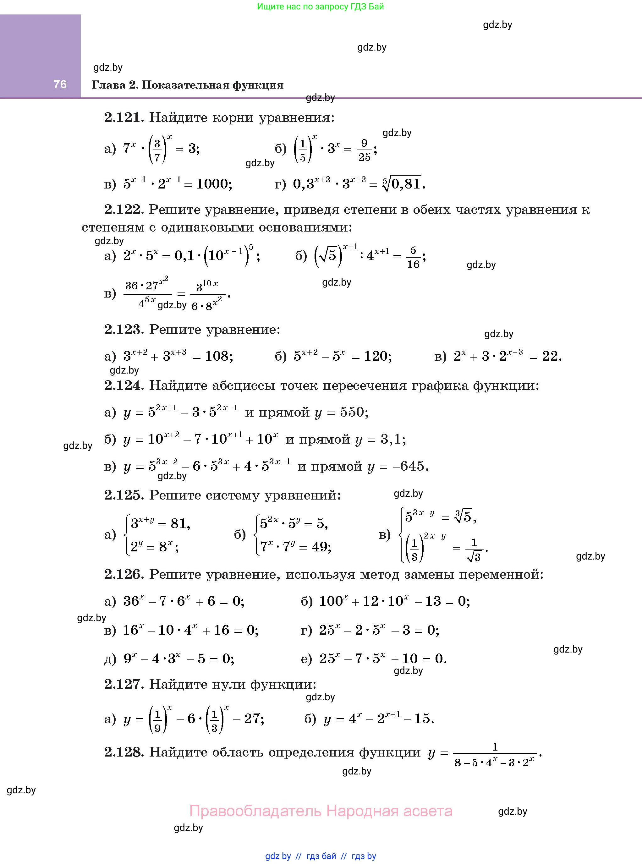 Алгебра, 11 класс Учебник, авторы: Арефьева Ирина Глебовна, Пирютко Ольга Николаевна, издательство Народная асвета, Минск, 2020, бирюзового цвета, страница 76