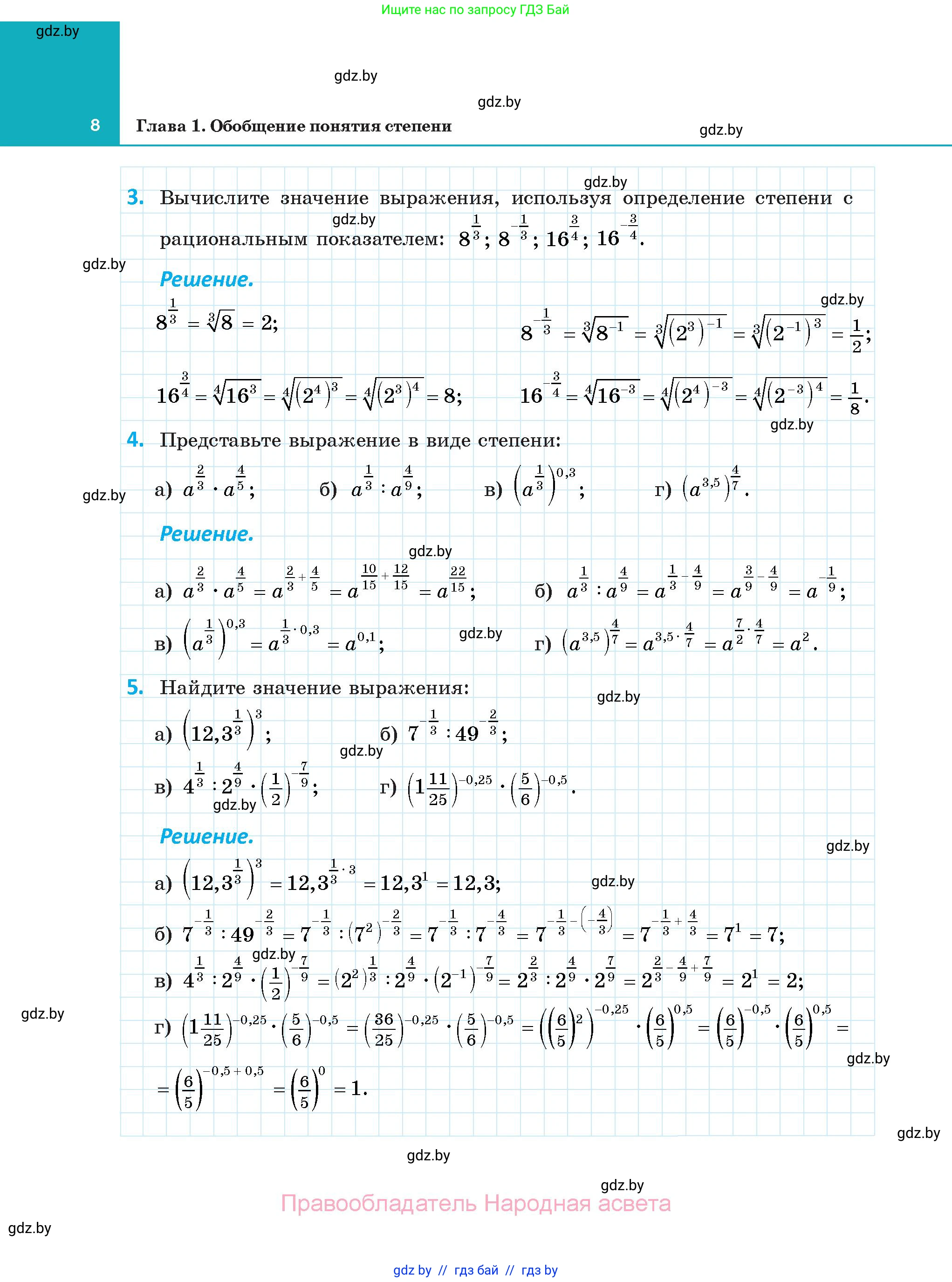 Алгебра, 11 класс Учебник, авторы: Арефьева Ирина Глебовна, Пирютко Ольга Николаевна, издательство Народная асвета, Минск, 2020, бирюзового цвета, страница 8