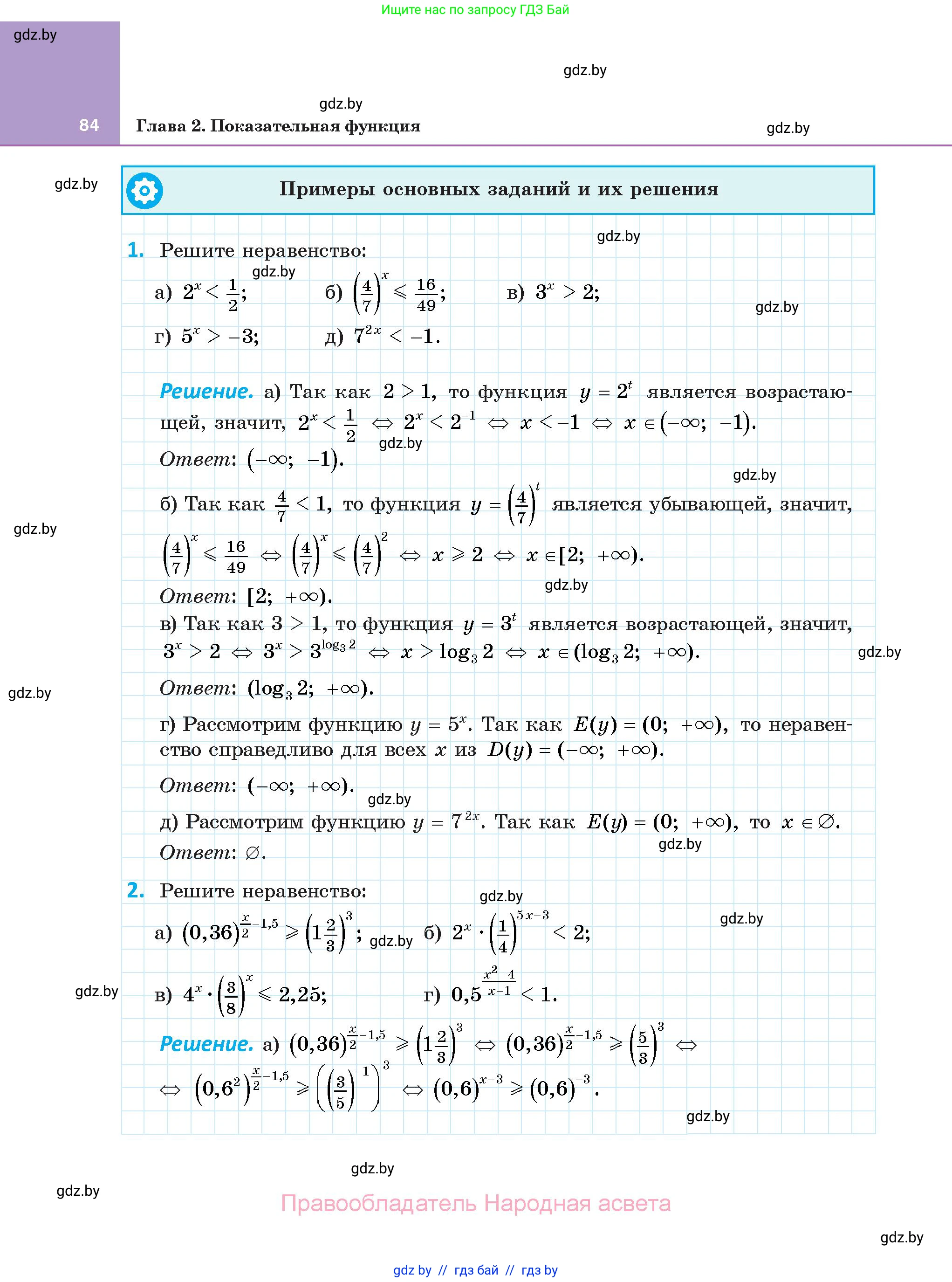 Алгебра, 11 класс Учебник, авторы: Арефьева Ирина Глебовна, Пирютко Ольга Николаевна, издательство Народная асвета, Минск, 2020, бирюзового цвета, страница 84