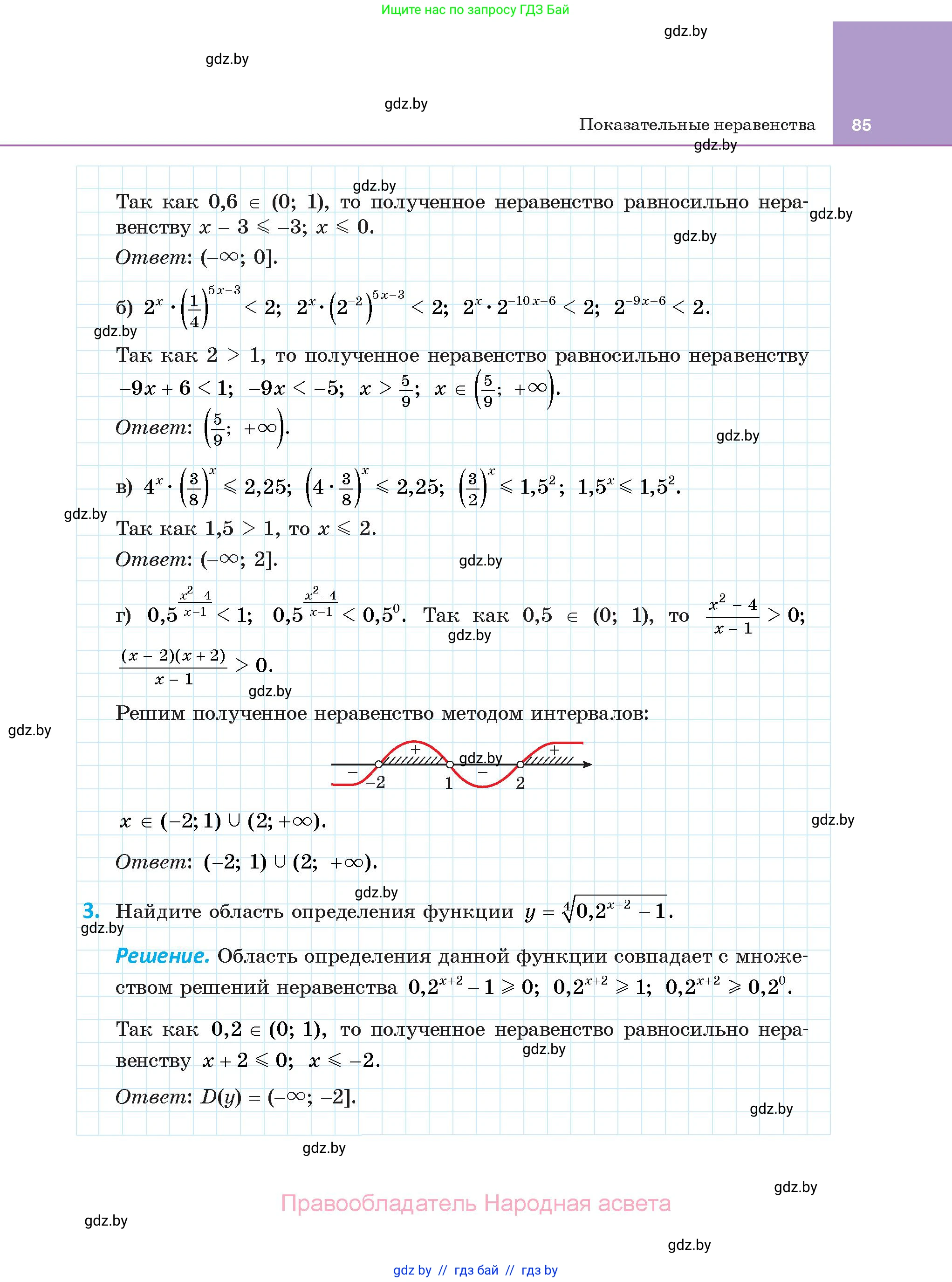 Алгебра, 11 класс Учебник, авторы: Арефьева Ирина Глебовна, Пирютко Ольга Николаевна, издательство Народная асвета, Минск, 2020, бирюзового цвета, страница 85