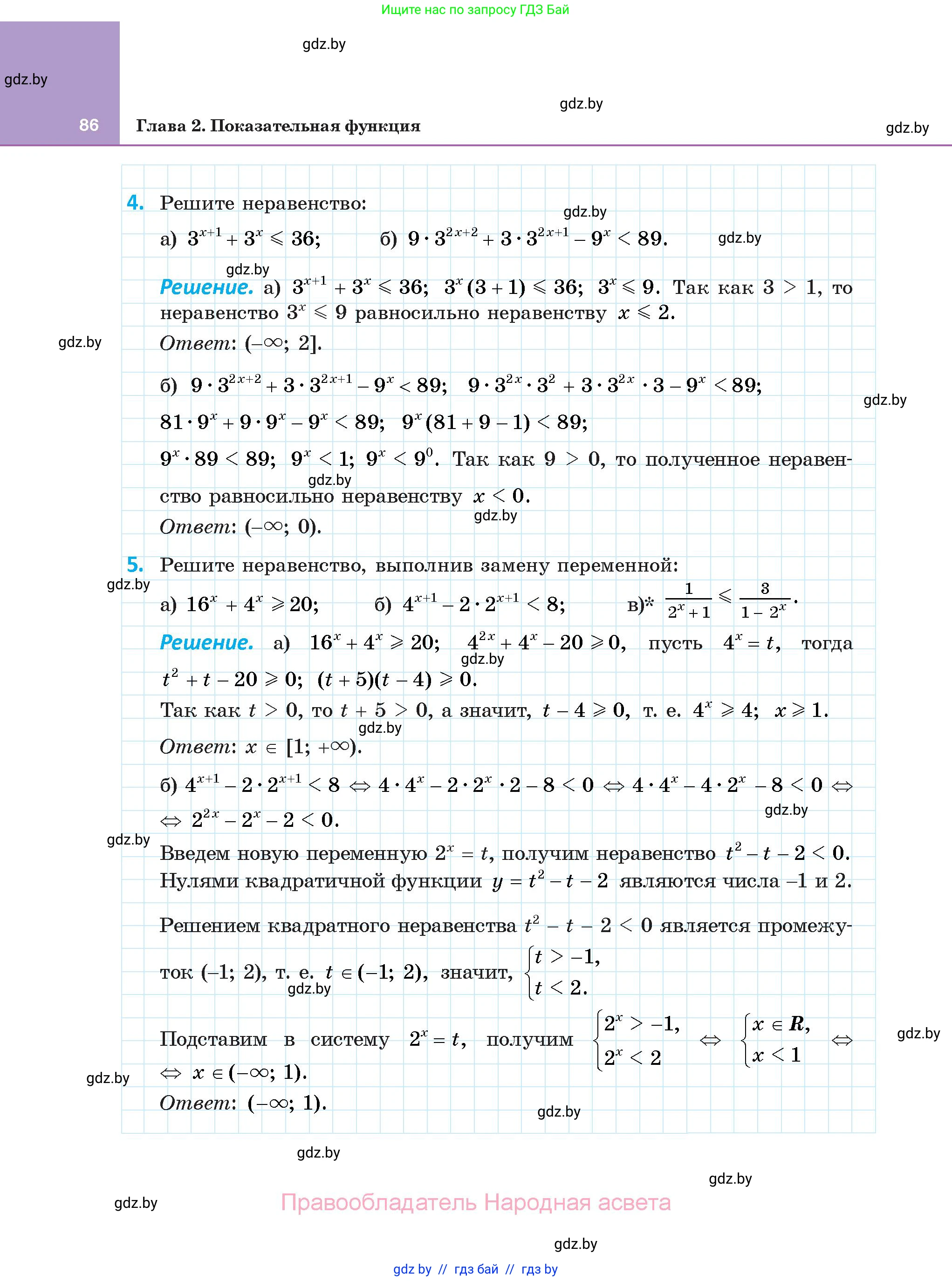 Алгебра, 11 класс Учебник, авторы: Арефьева Ирина Глебовна, Пирютко Ольга Николаевна, издательство Народная асвета, Минск, 2020, бирюзового цвета, страница 86