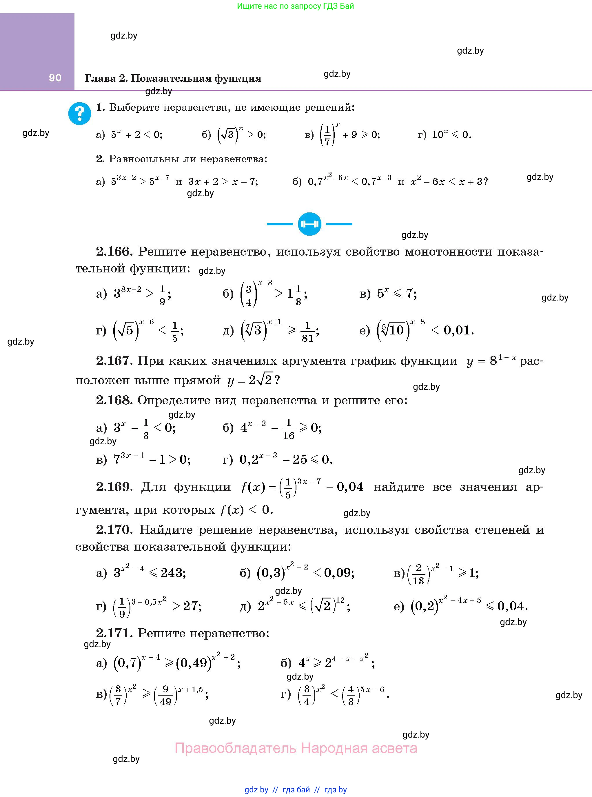 Алгебра, 11 класс Учебник, авторы: Арефьева Ирина Глебовна, Пирютко Ольга Николаевна, издательство Народная асвета, Минск, 2020, бирюзового цвета, страница 90