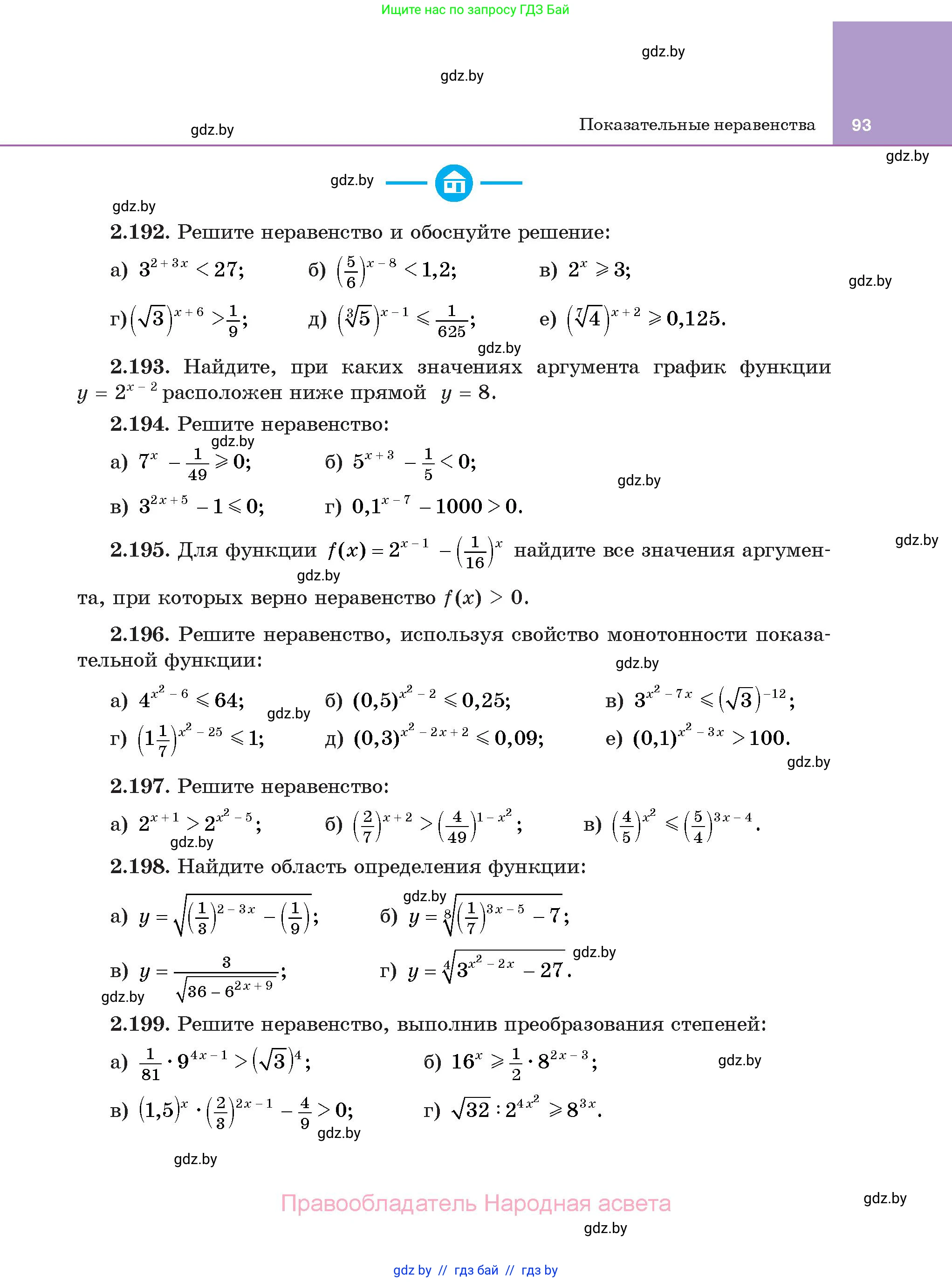 Алгебра, 11 класс Учебник, авторы: Арефьева Ирина Глебовна, Пирютко Ольга Николаевна, издательство Народная асвета, Минск, 2020, бирюзового цвета, страница 93