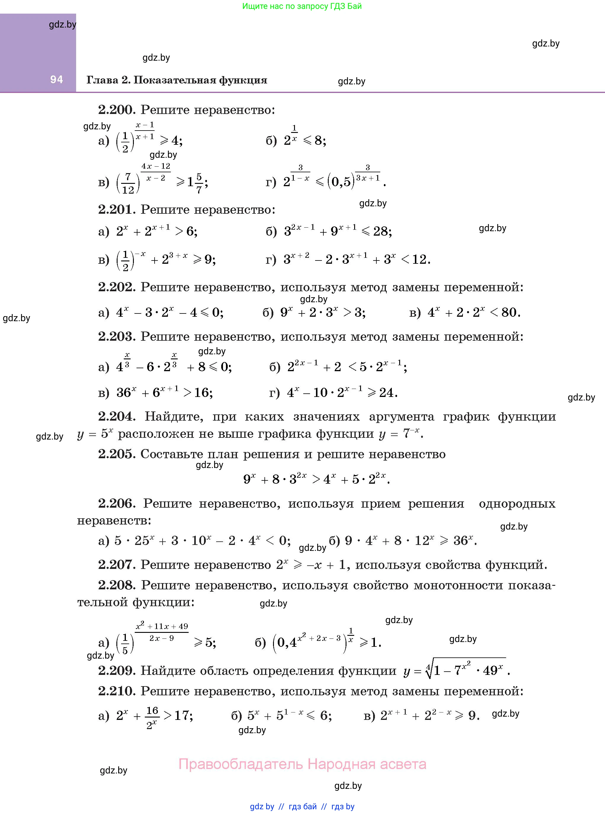 Алгебра, 11 класс Учебник, авторы: Арефьева Ирина Глебовна, Пирютко Ольга Николаевна, издательство Народная асвета, Минск, 2020, бирюзового цвета, страница 94