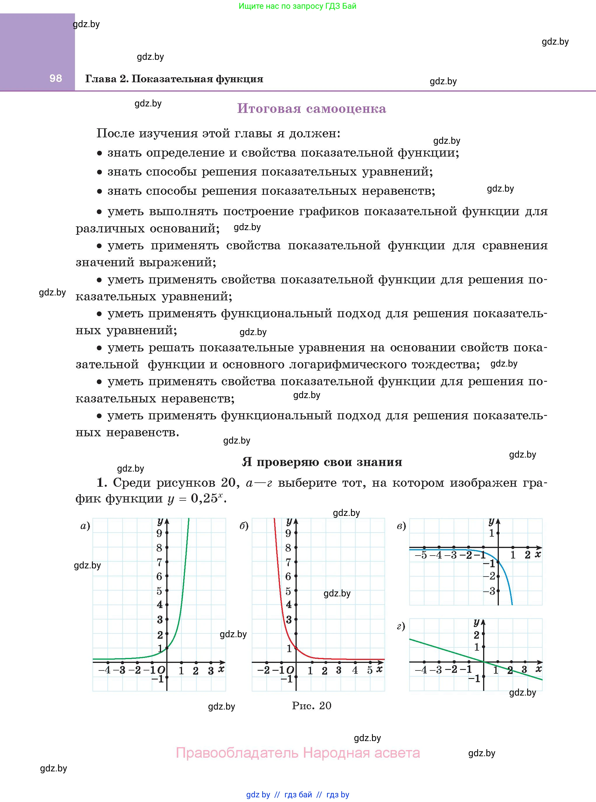 Алгебра, 11 класс Учебник, авторы: Арефьева Ирина Глебовна, Пирютко Ольга Николаевна, издательство Народная асвета, Минск, 2020, бирюзового цвета, страница 98