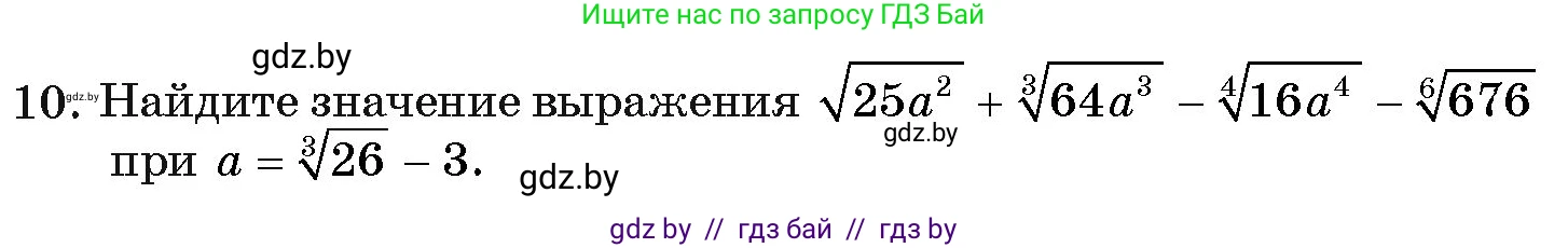 Алгебра, 11 класс Учебник, авторы: Арефьева Ирина Глебовна, Пирютко Ольга Николаевна, издательство Народная асвета, Минск, 2020, бирюзового цвета, страница 233, номер 10, Условие